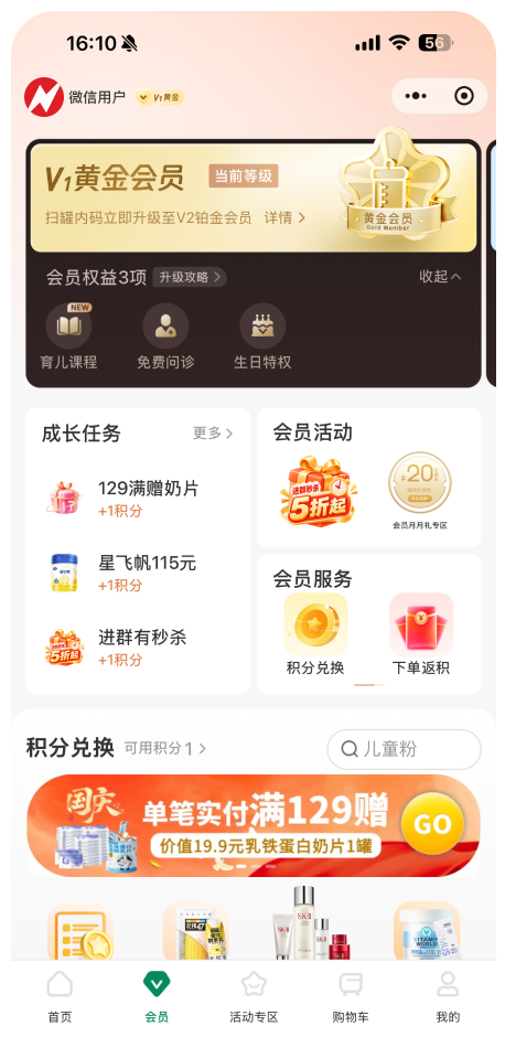飞鹤会员权益页面