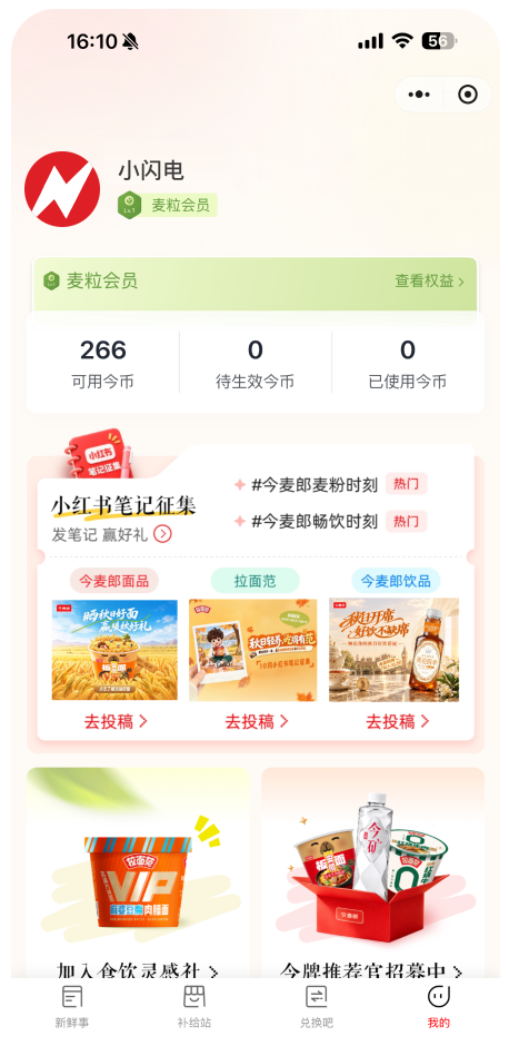 今麦郎会员中心