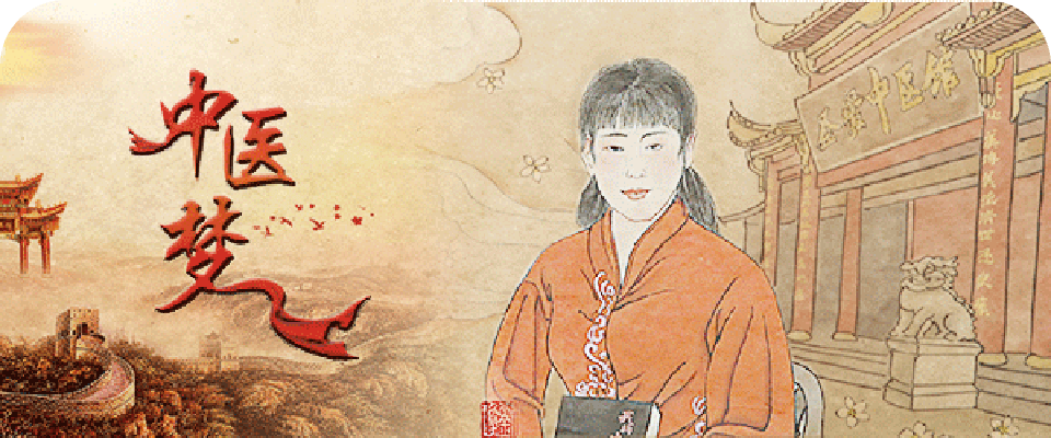 圣爱中医馆