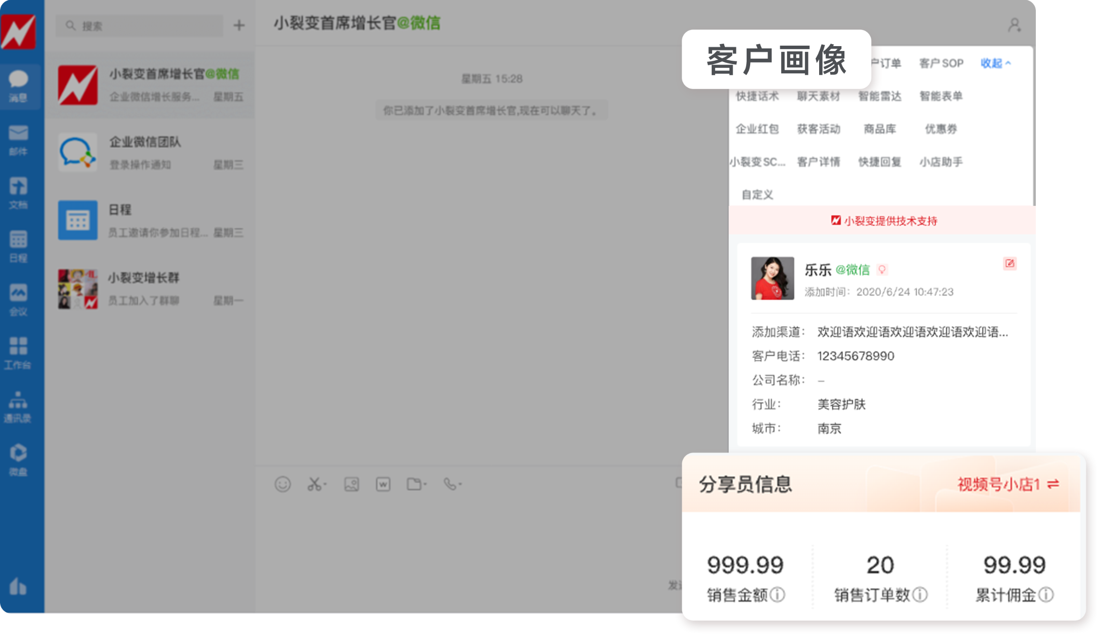 分享员身份打通