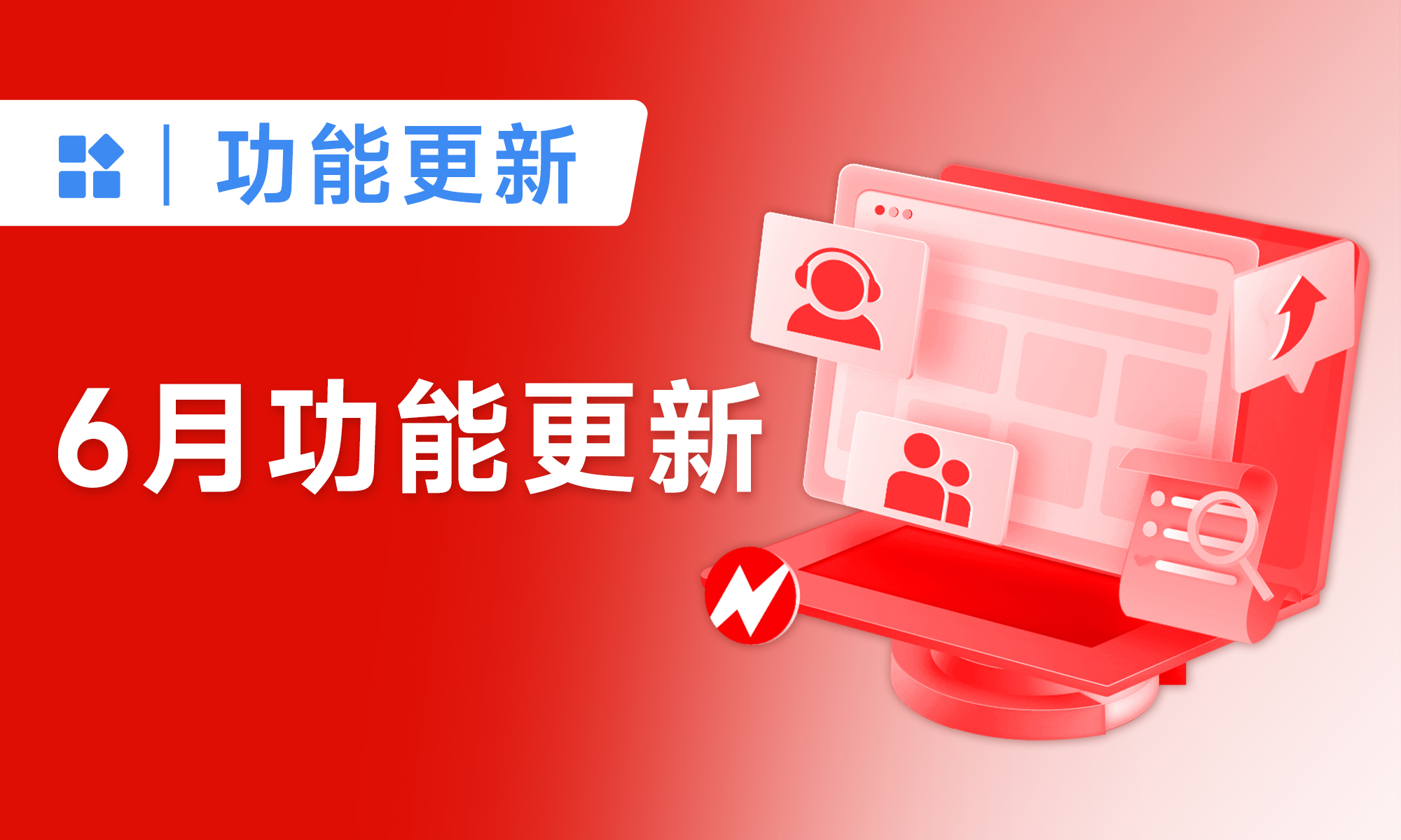 速看！2个超好用新功能，还有30+功能升级丨6月产品更新