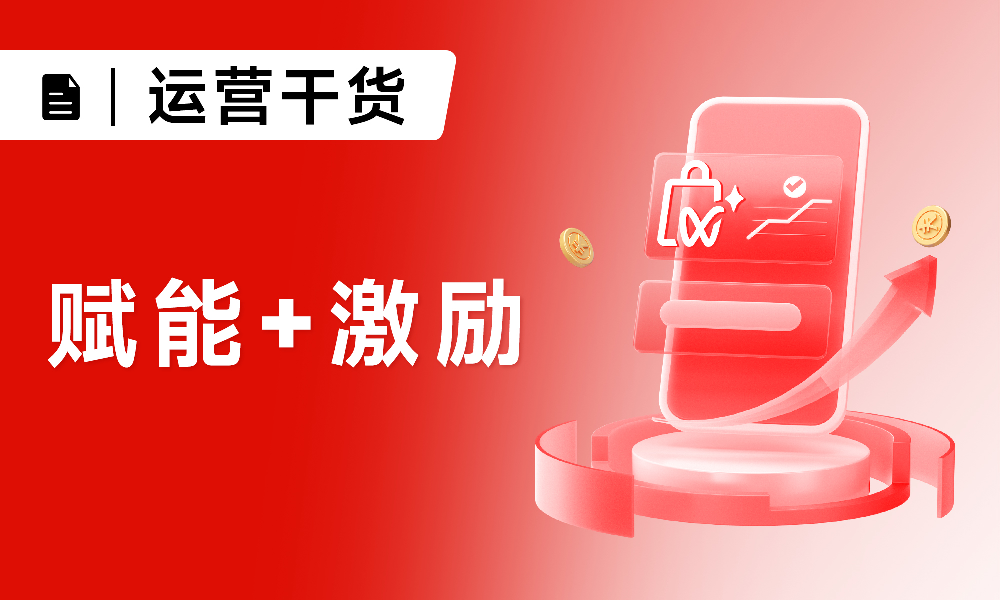 视频号分享员运营指南丨激发分销动力，销售额翻倍增长