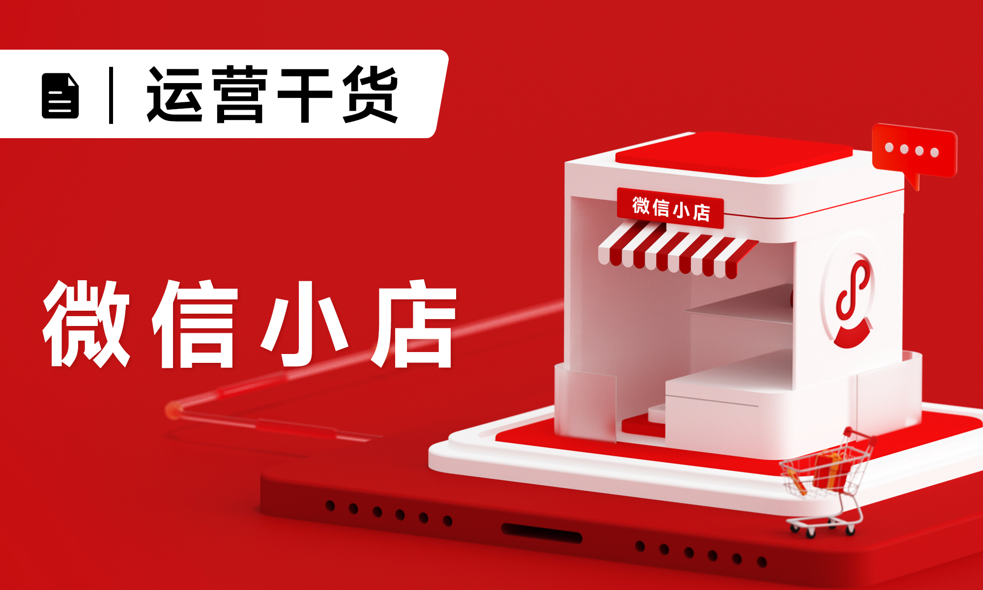 微信小店如何给客服人员开通使用权限？