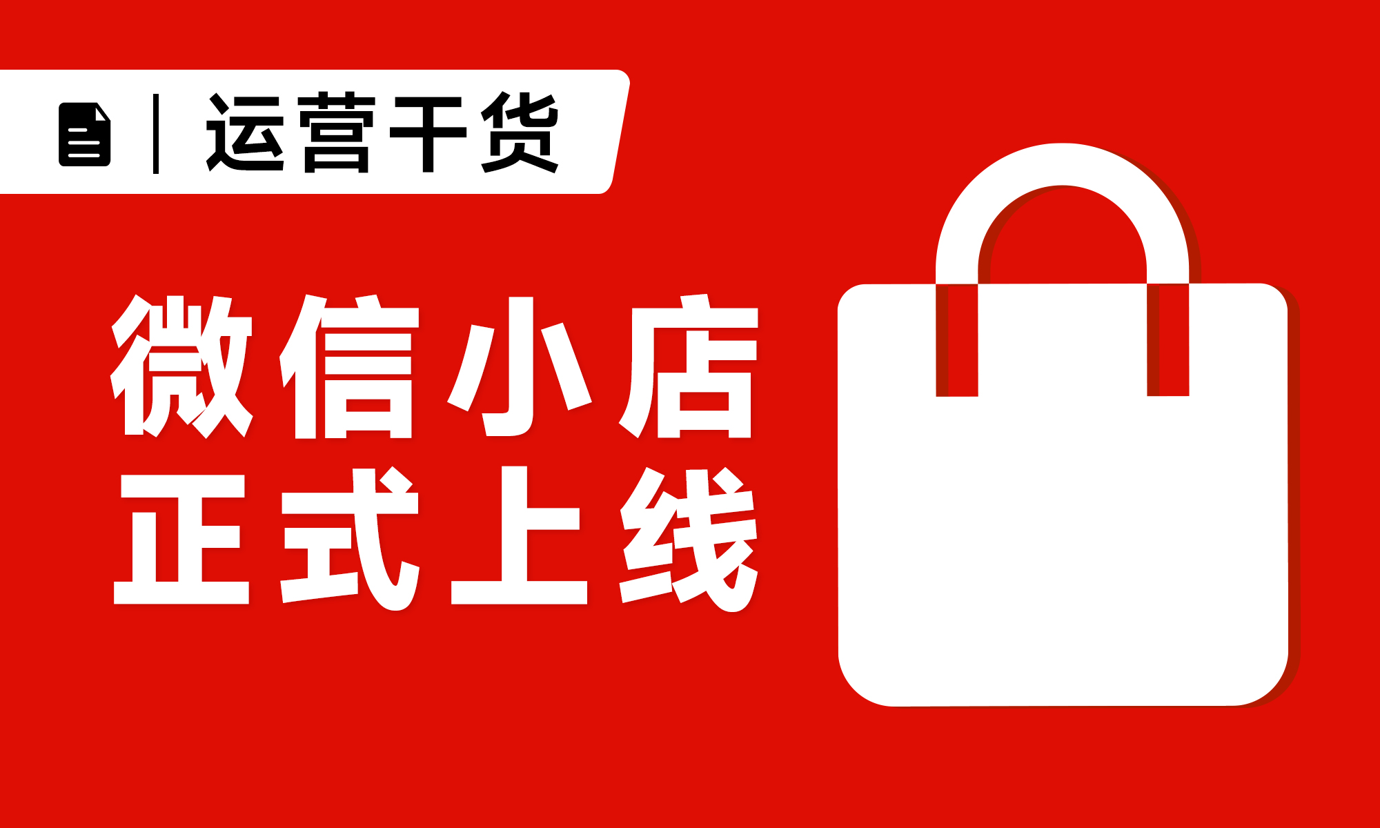 微信小店命名有哪些规则？这些你要了解下