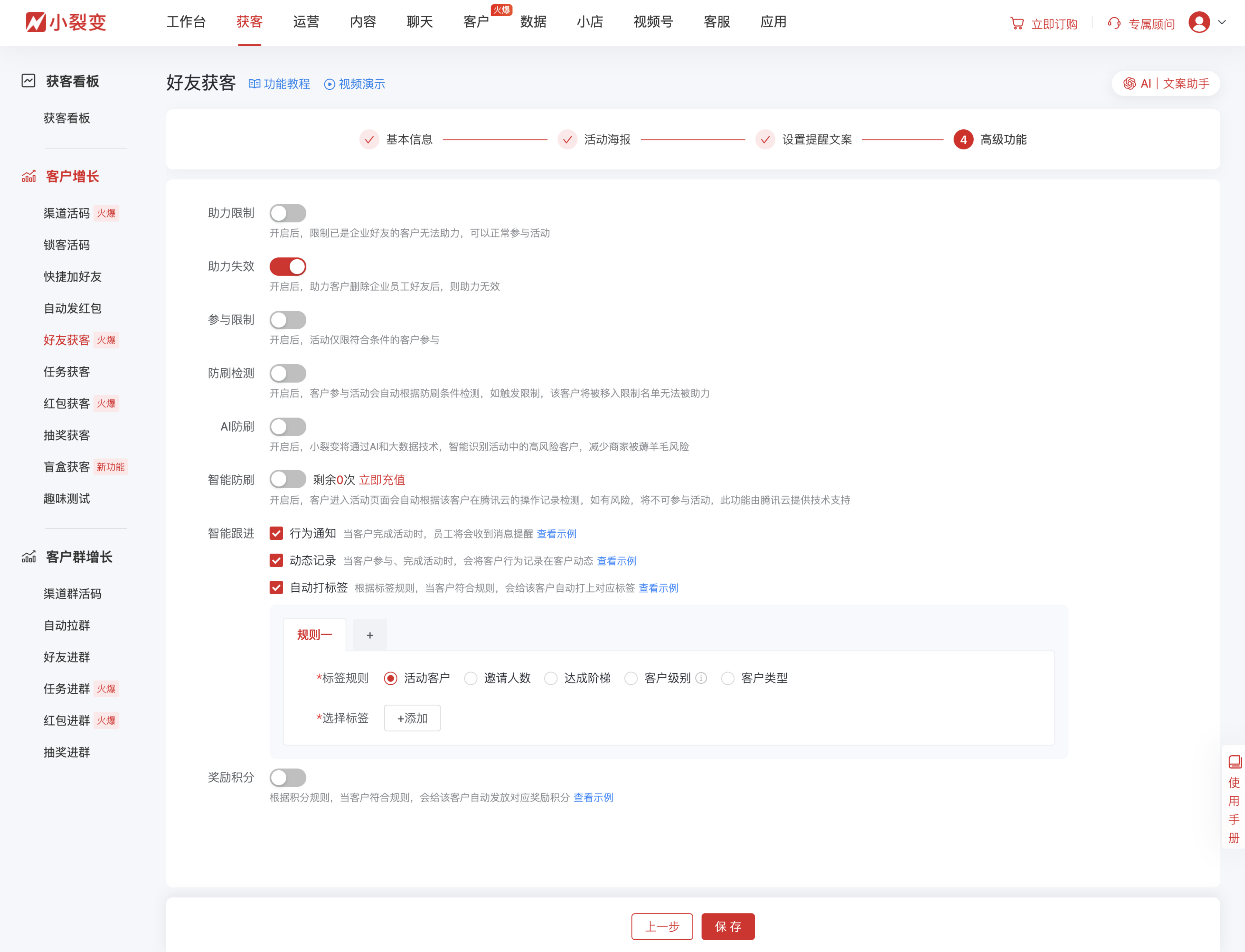 40913好友获客.png