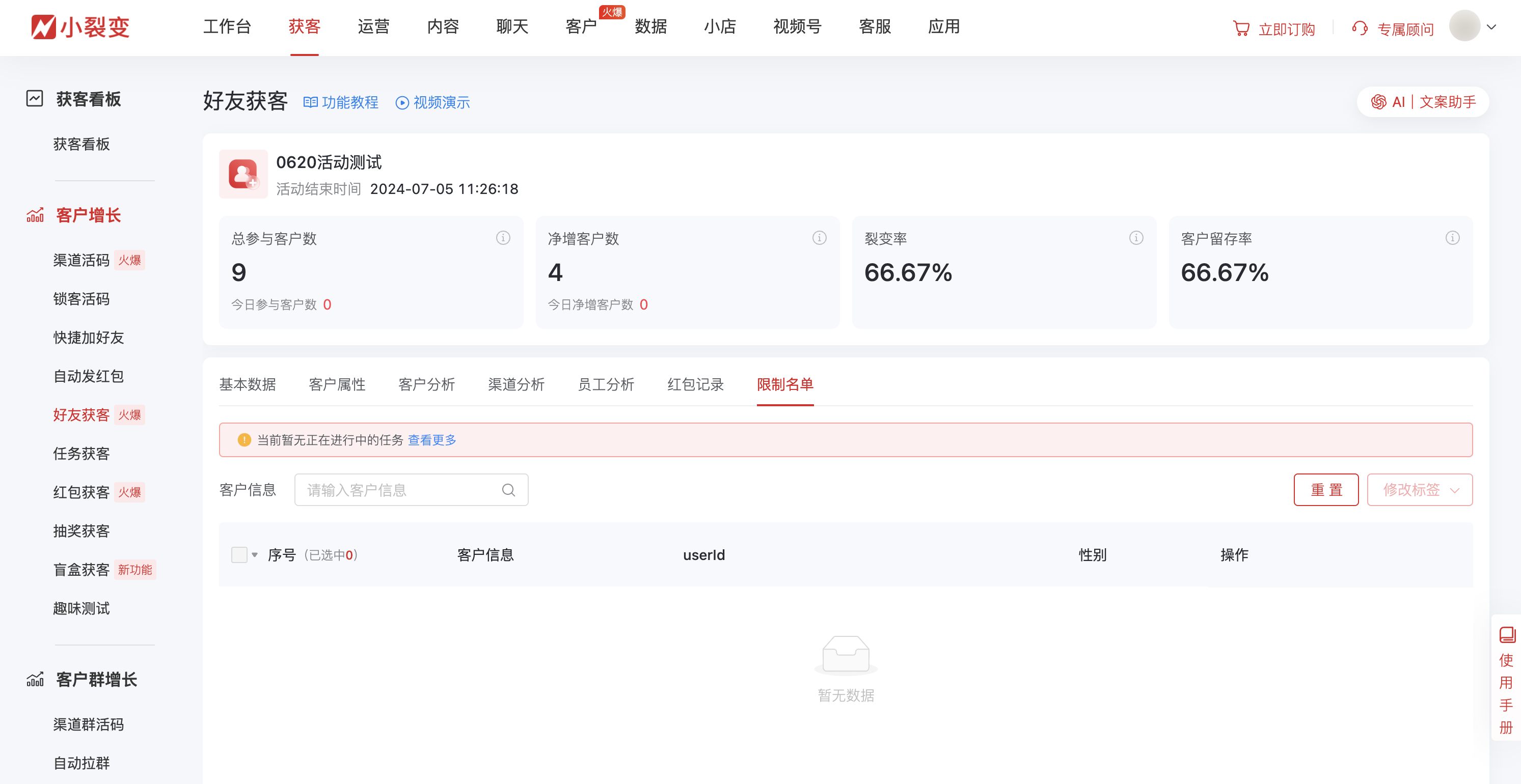 170913好友获客.png