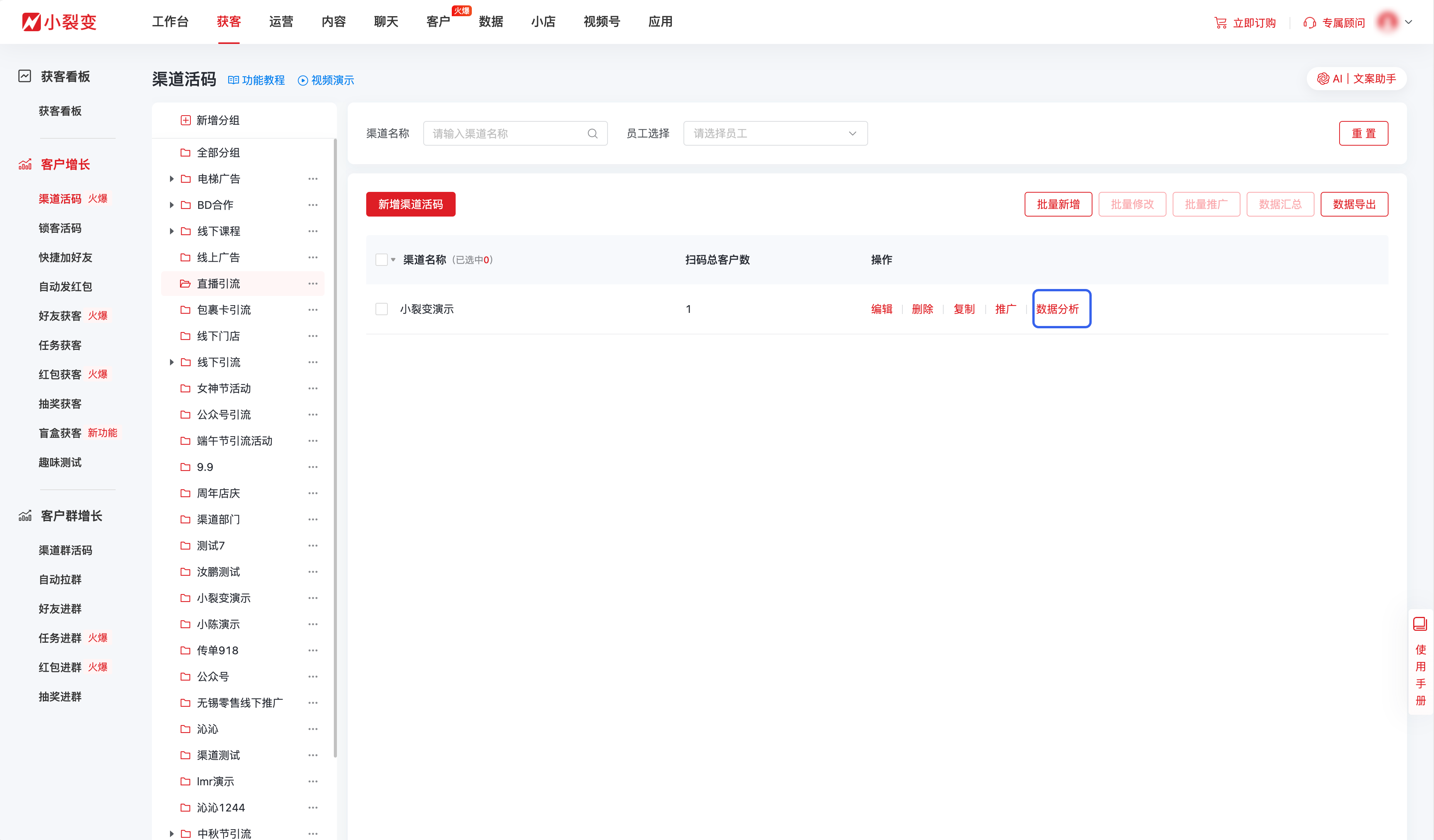 渠道活码数据分析@2x.png