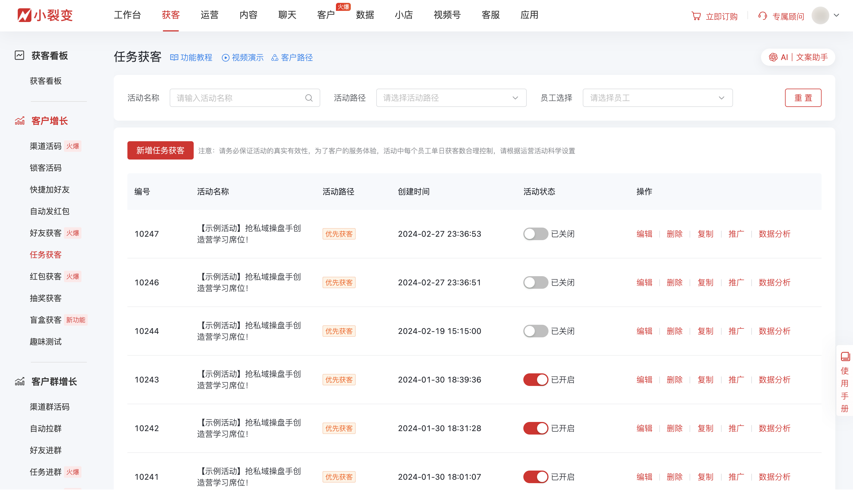 10914任务获客.png
