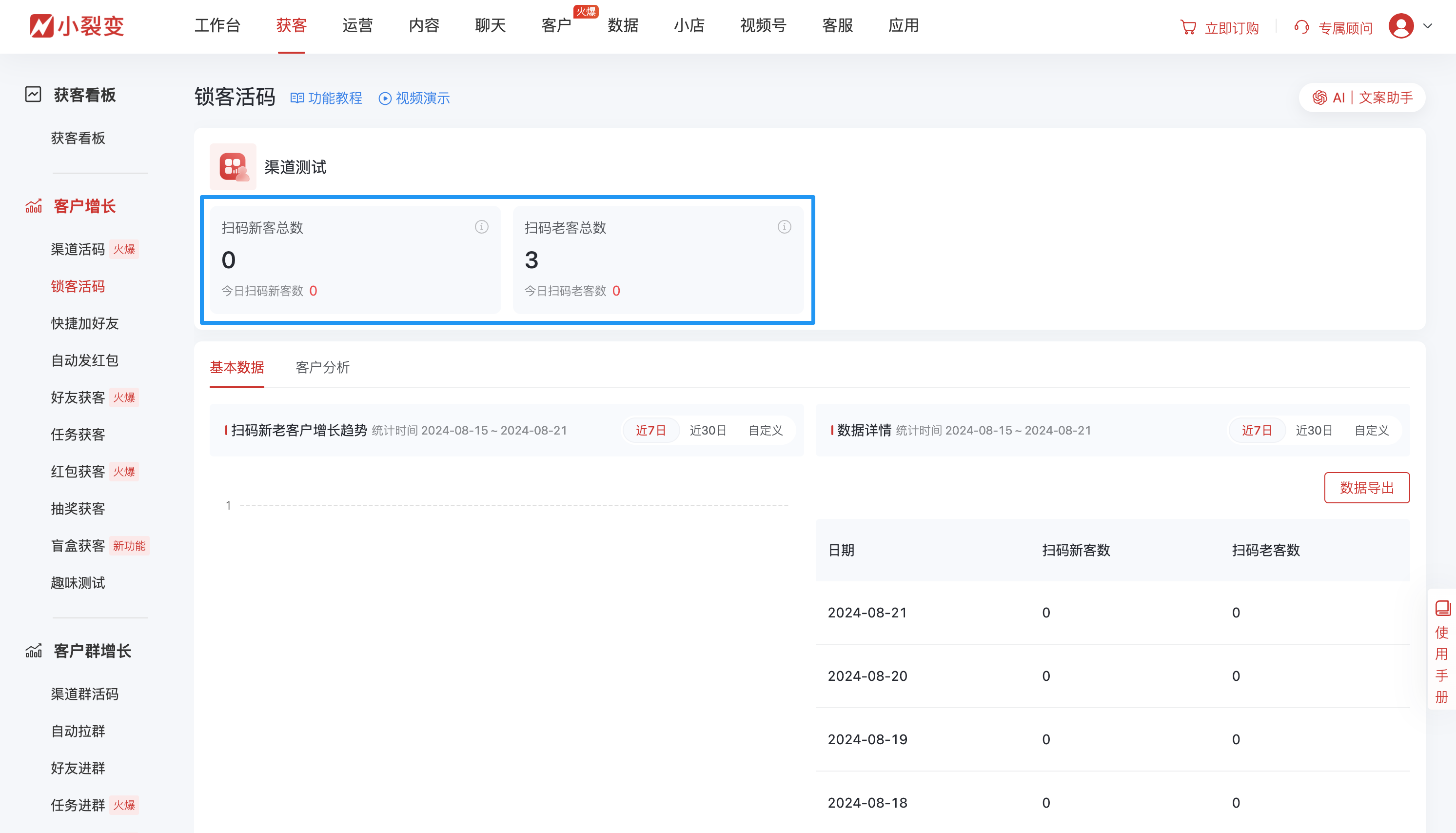 70913锁客活码.png