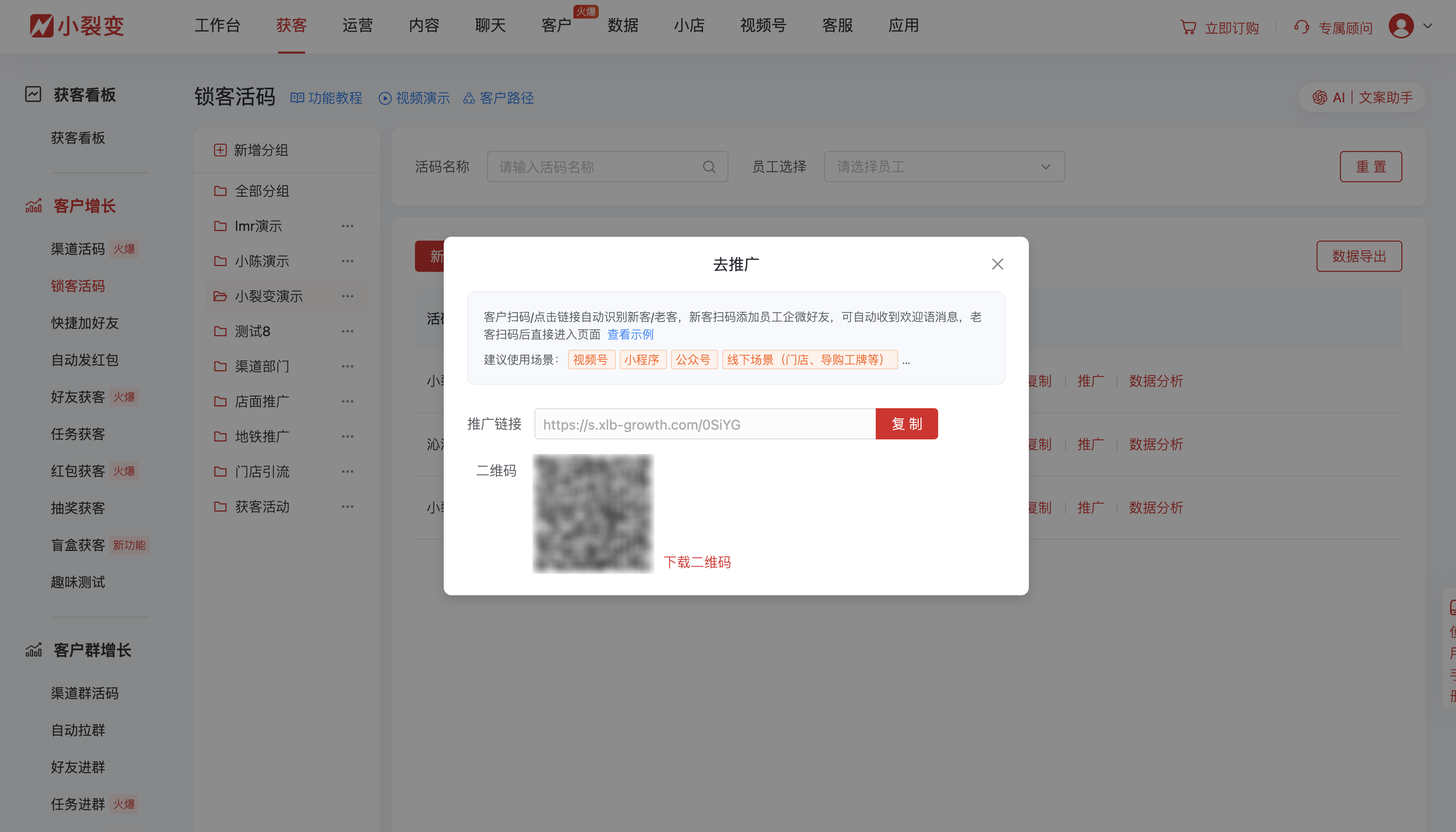 50913锁客活码.png