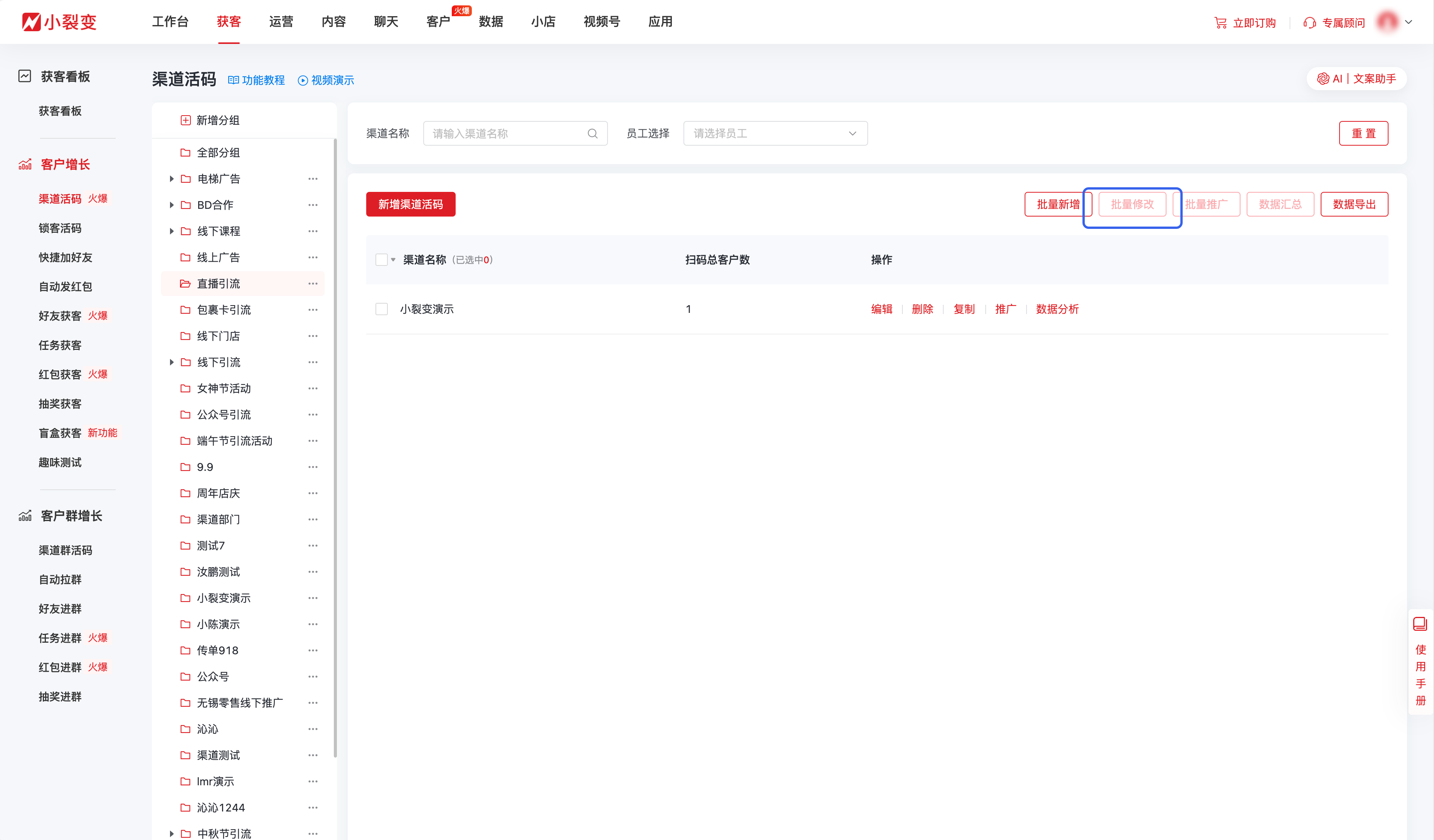 渠道活码批量修改@2x.png
