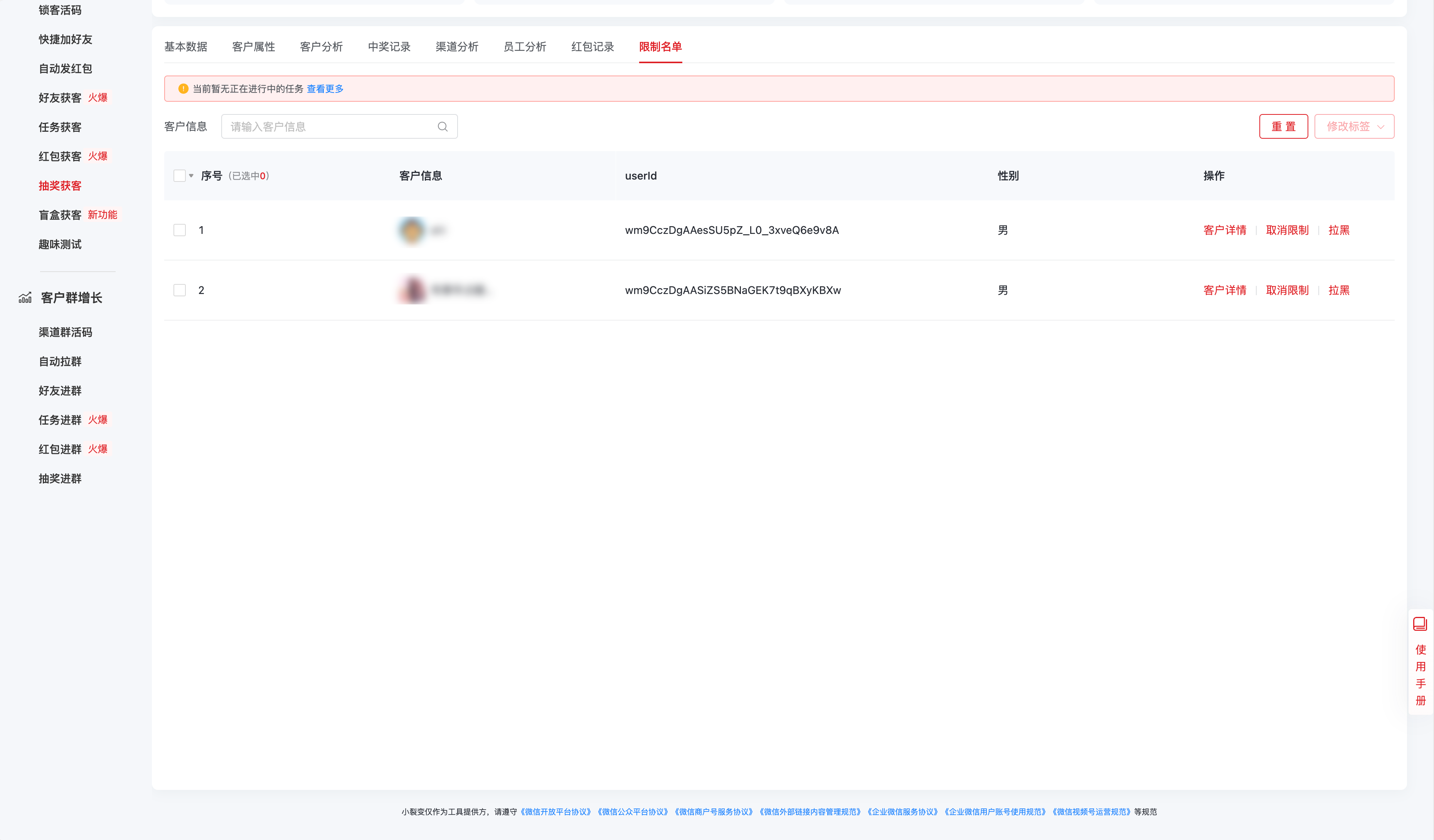抽奖获客-限制名单@2x.png
