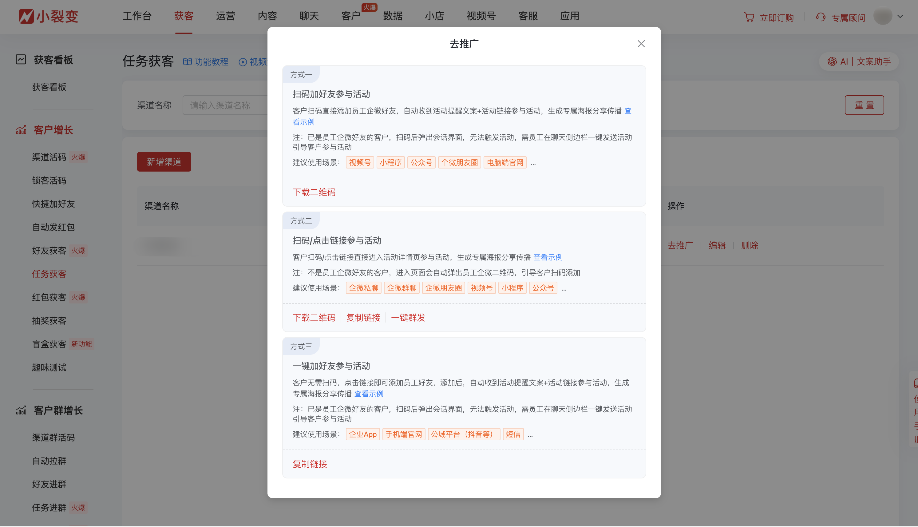 60914任务获客.png