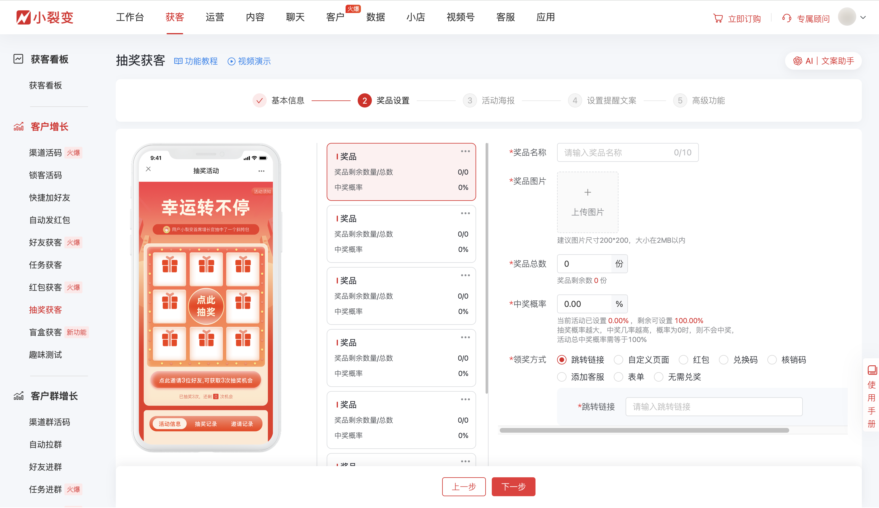 30914抽奖获客.png