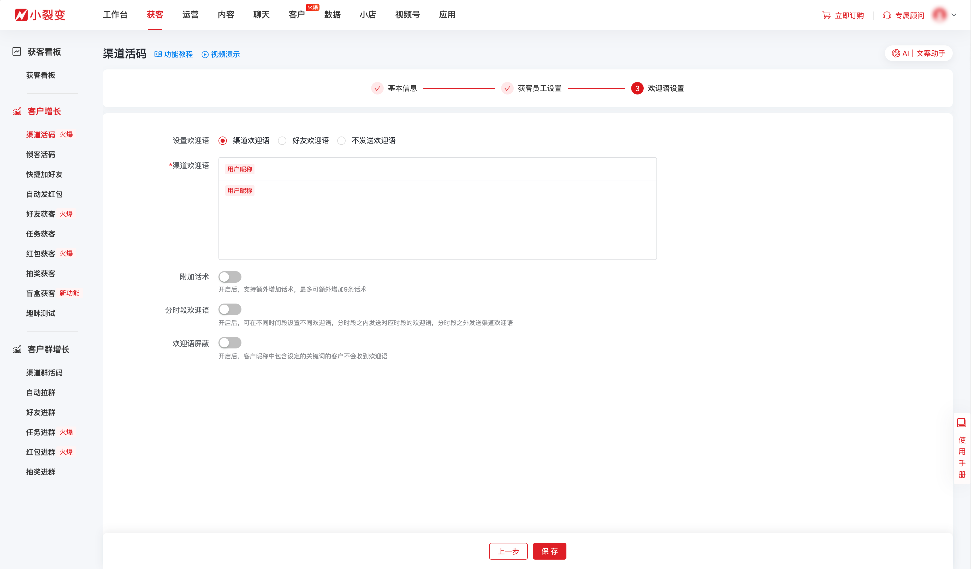 渠道活码欢迎语设置@2x.png