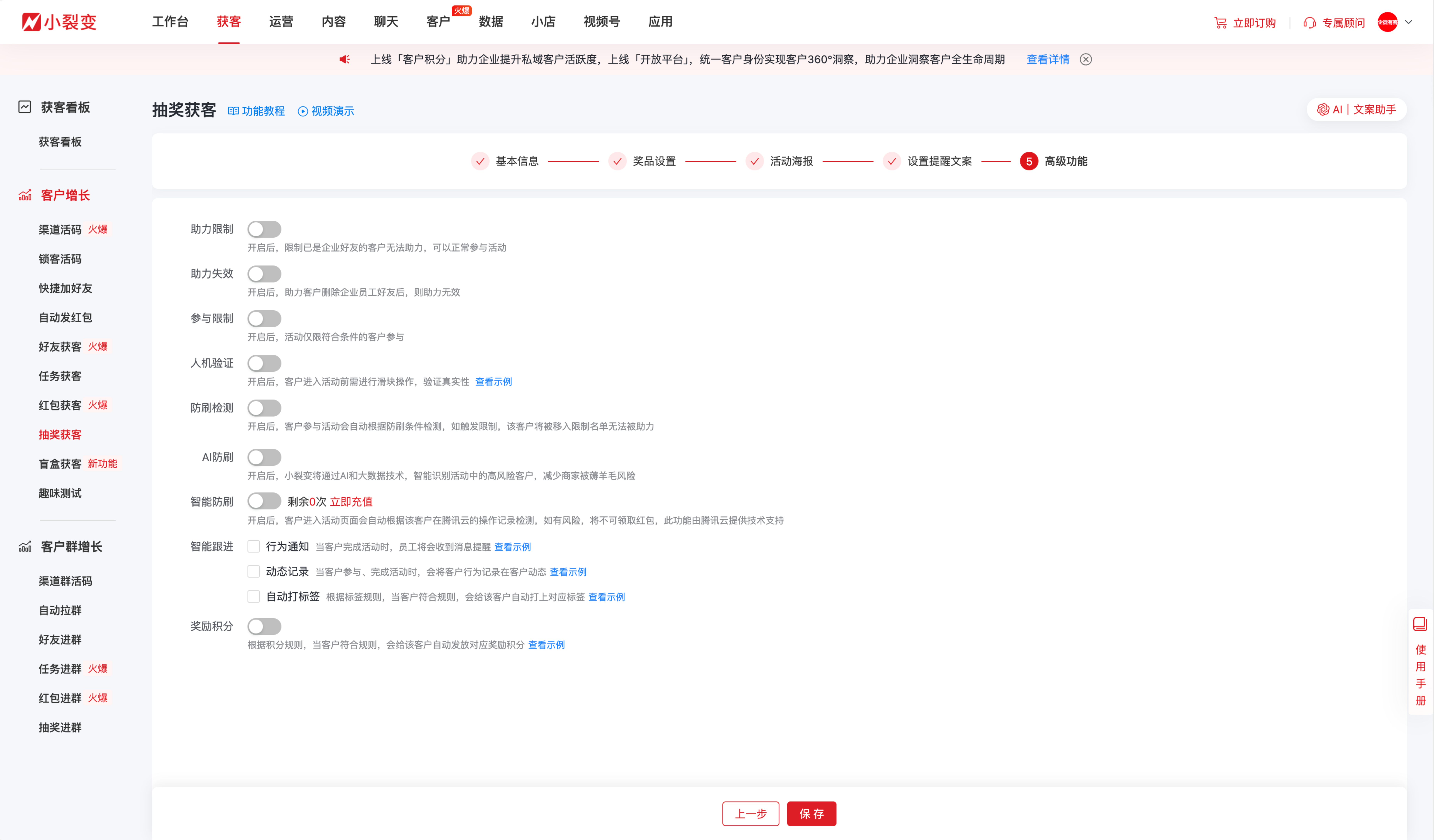 抽奖获客高级功能@2x.png