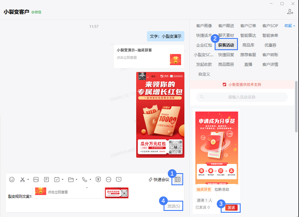 发送获客活动.jpeg