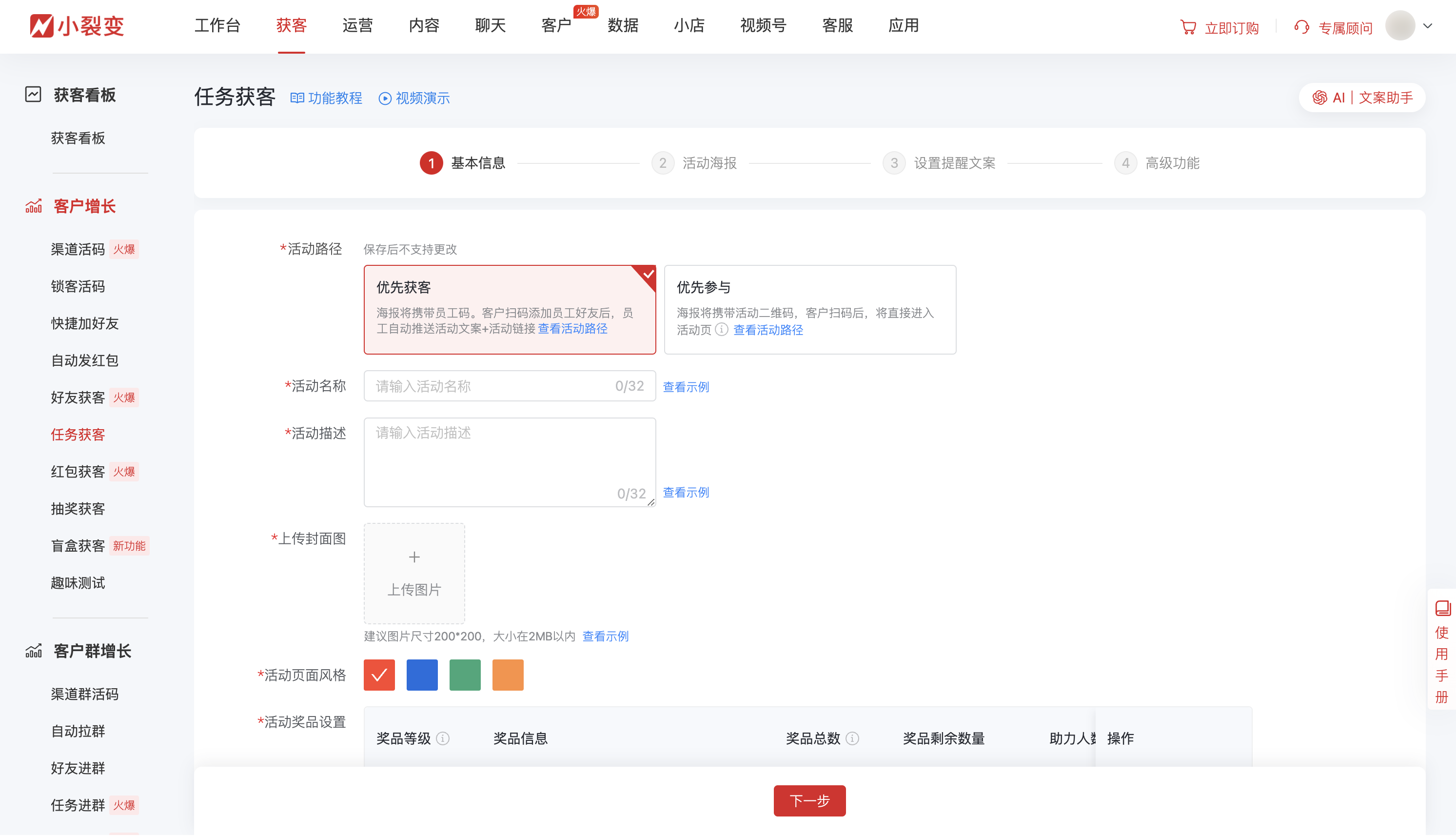 20914任务获客.png