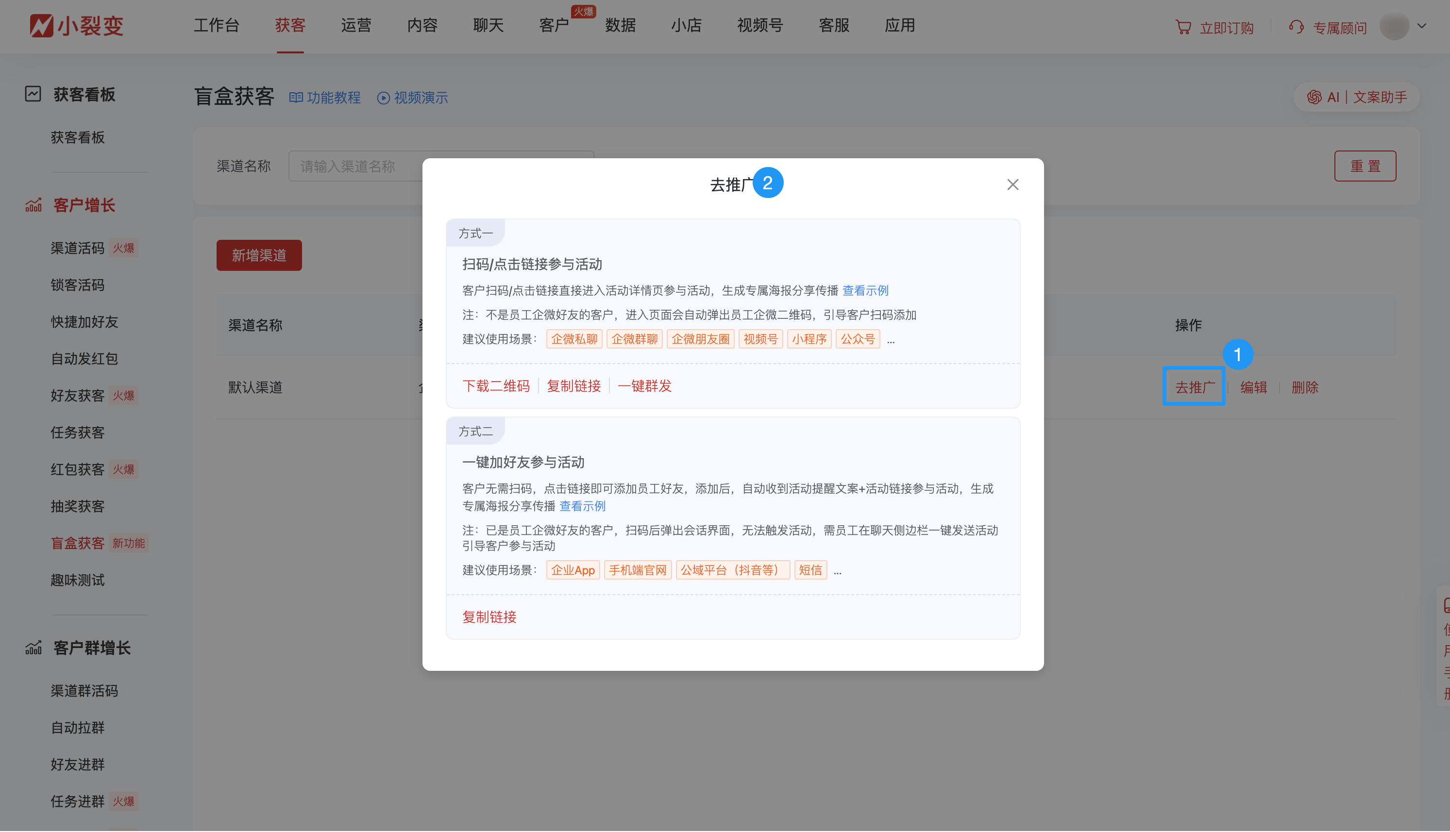100914盲盒获客.png