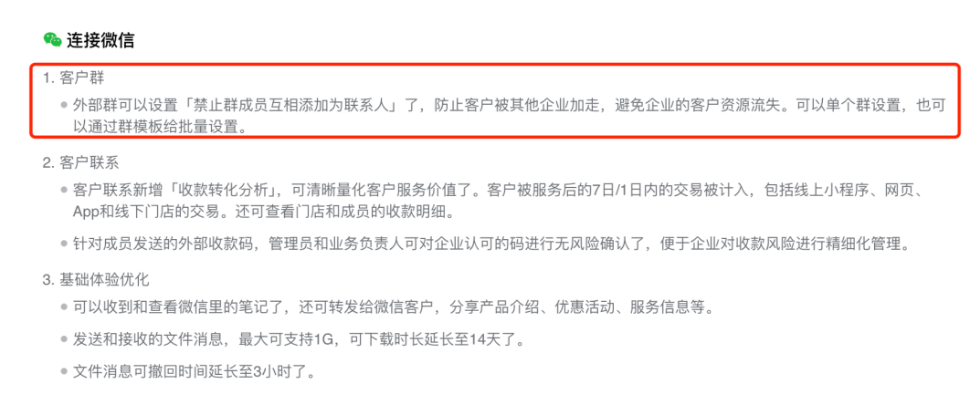企业微信打通微信小店、客户群板块等10+功能升级丨9月功能更新