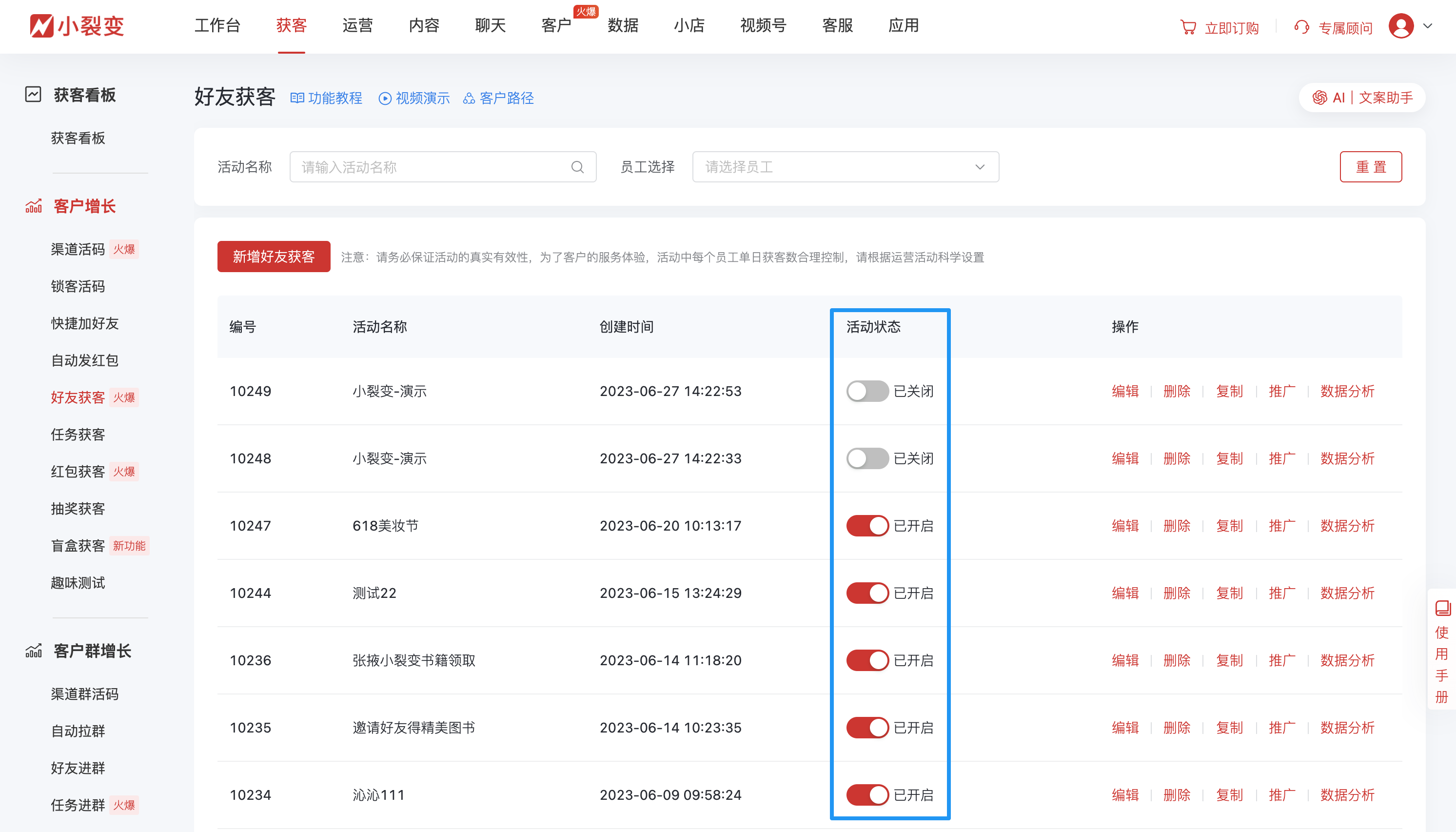 50913好友获客.png