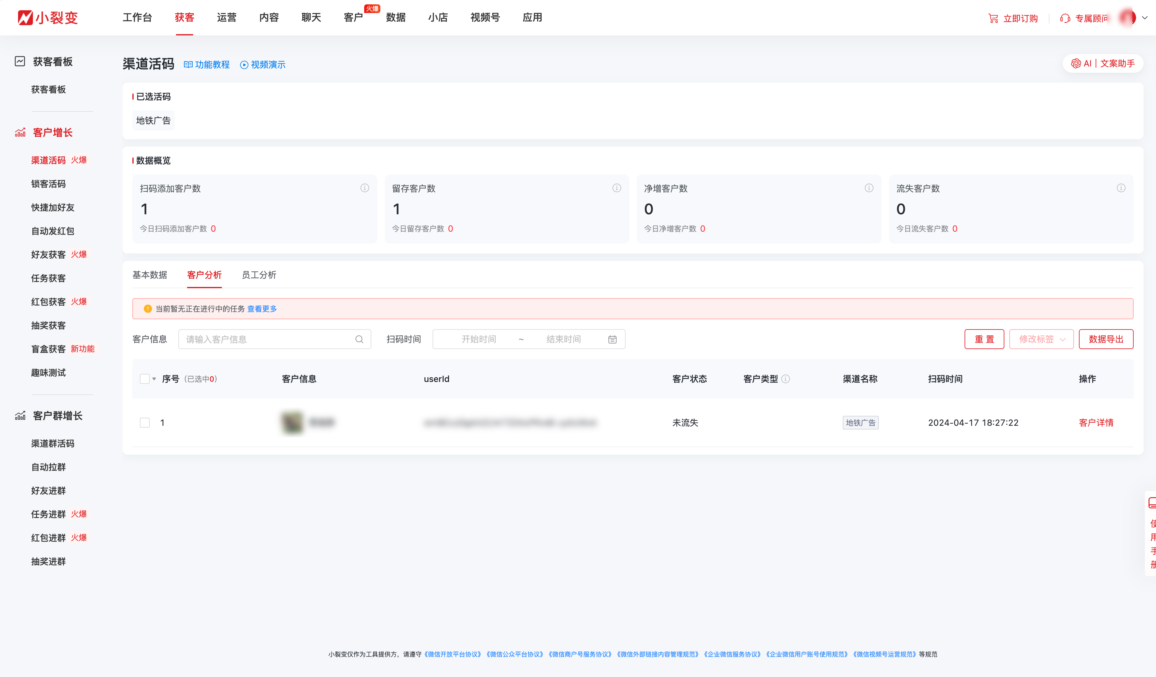 渠道活码2 数据分析@2x.png