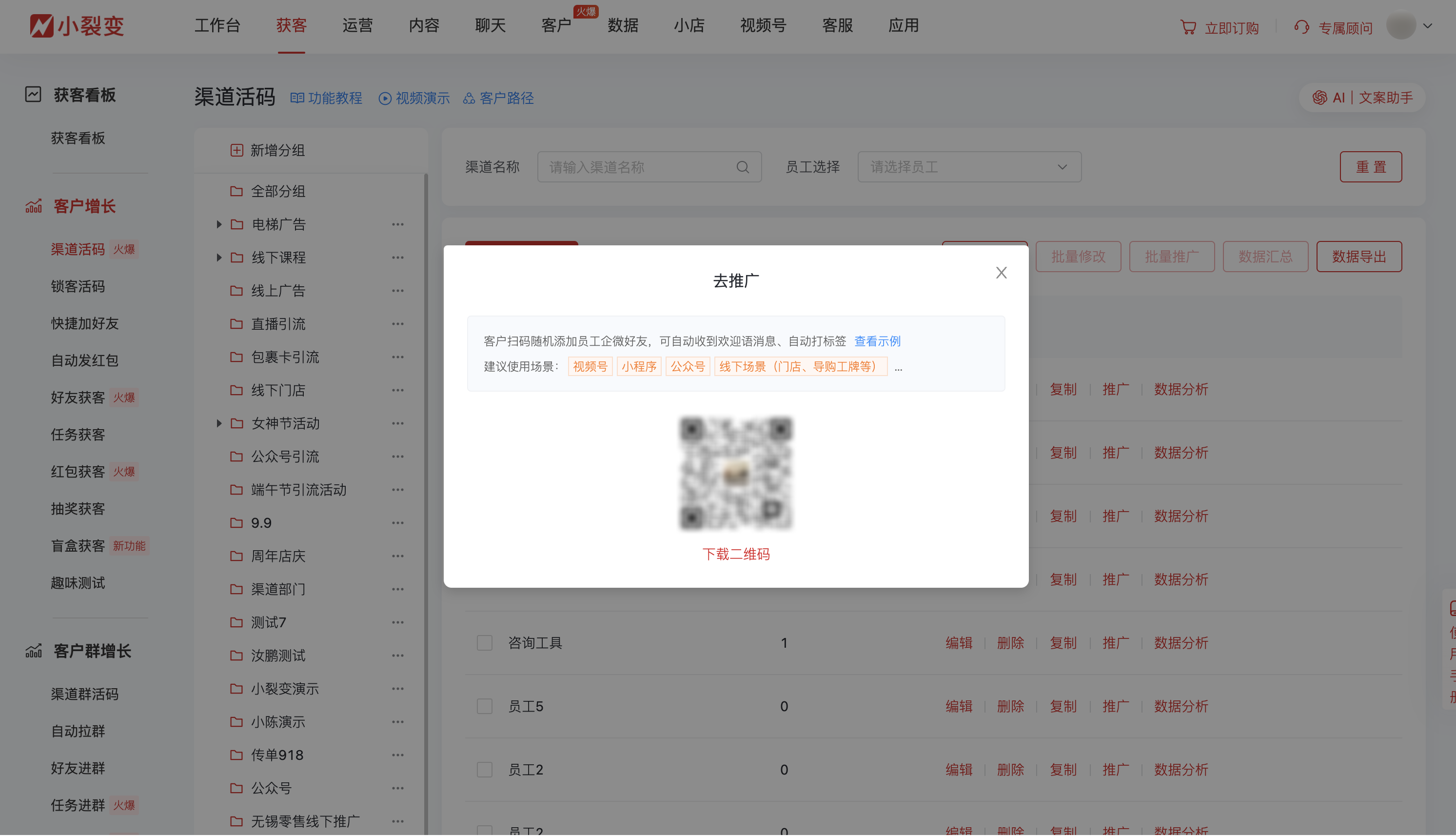 50913渠道活码.png