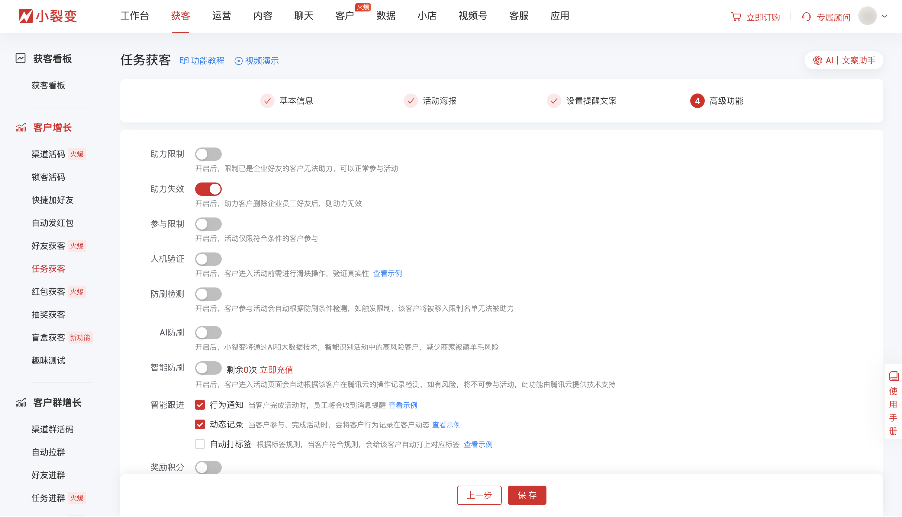 50914任务获客.png