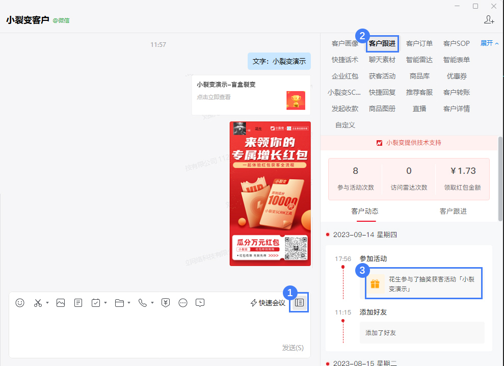 查看客户动态.jpeg