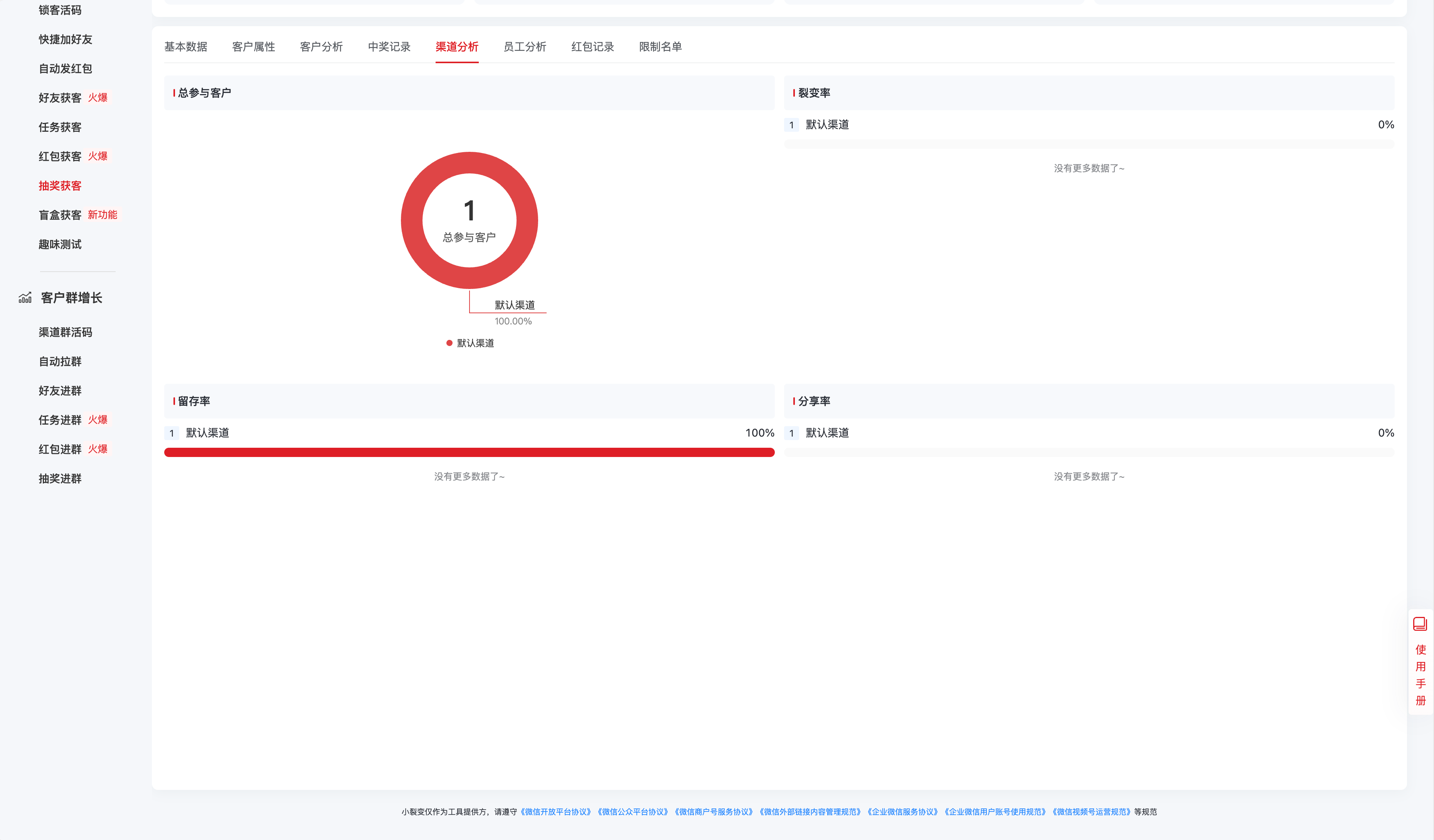 抽奖获客-渠道分析@2x.png