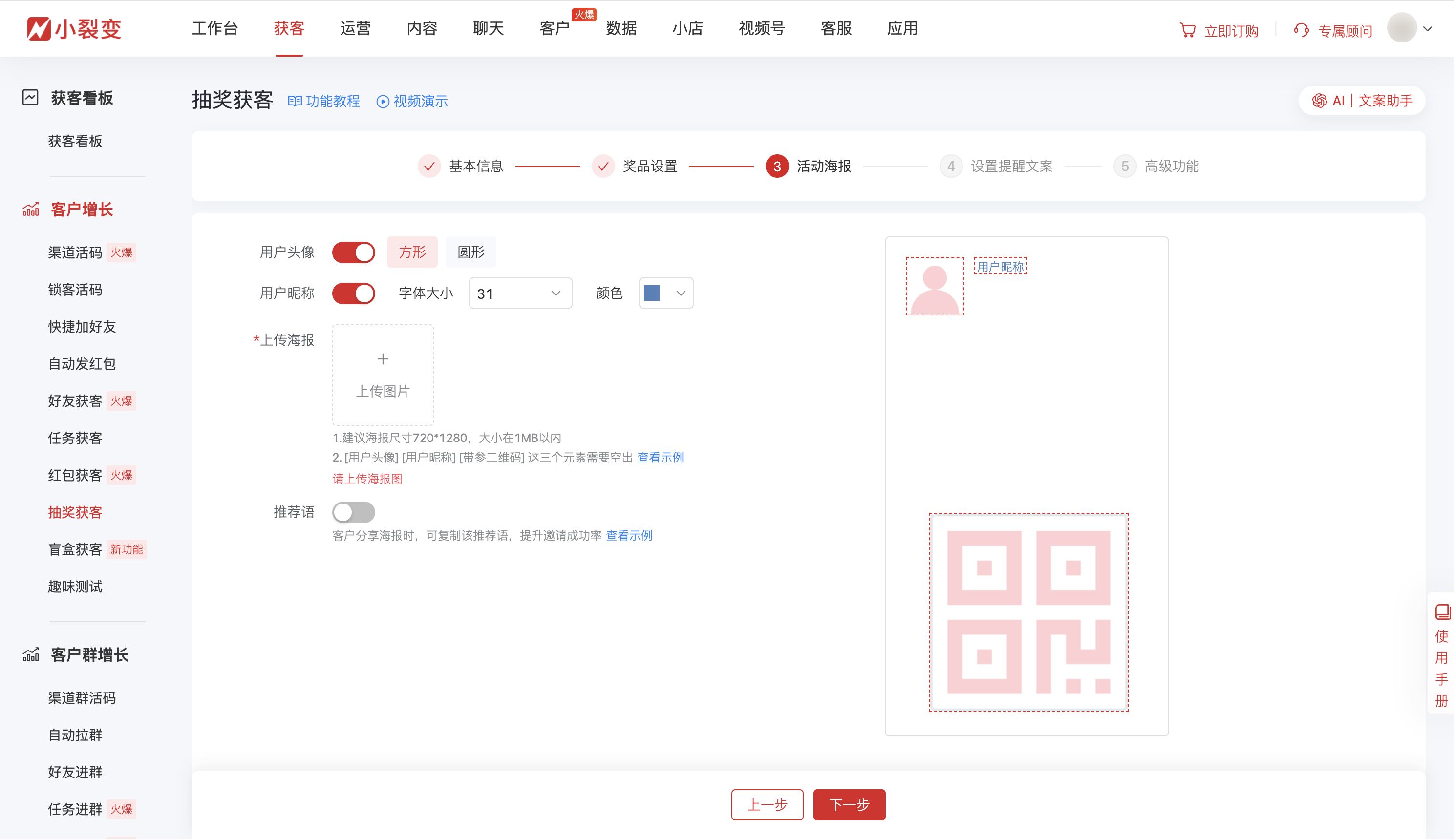 40914抽奖获客.png