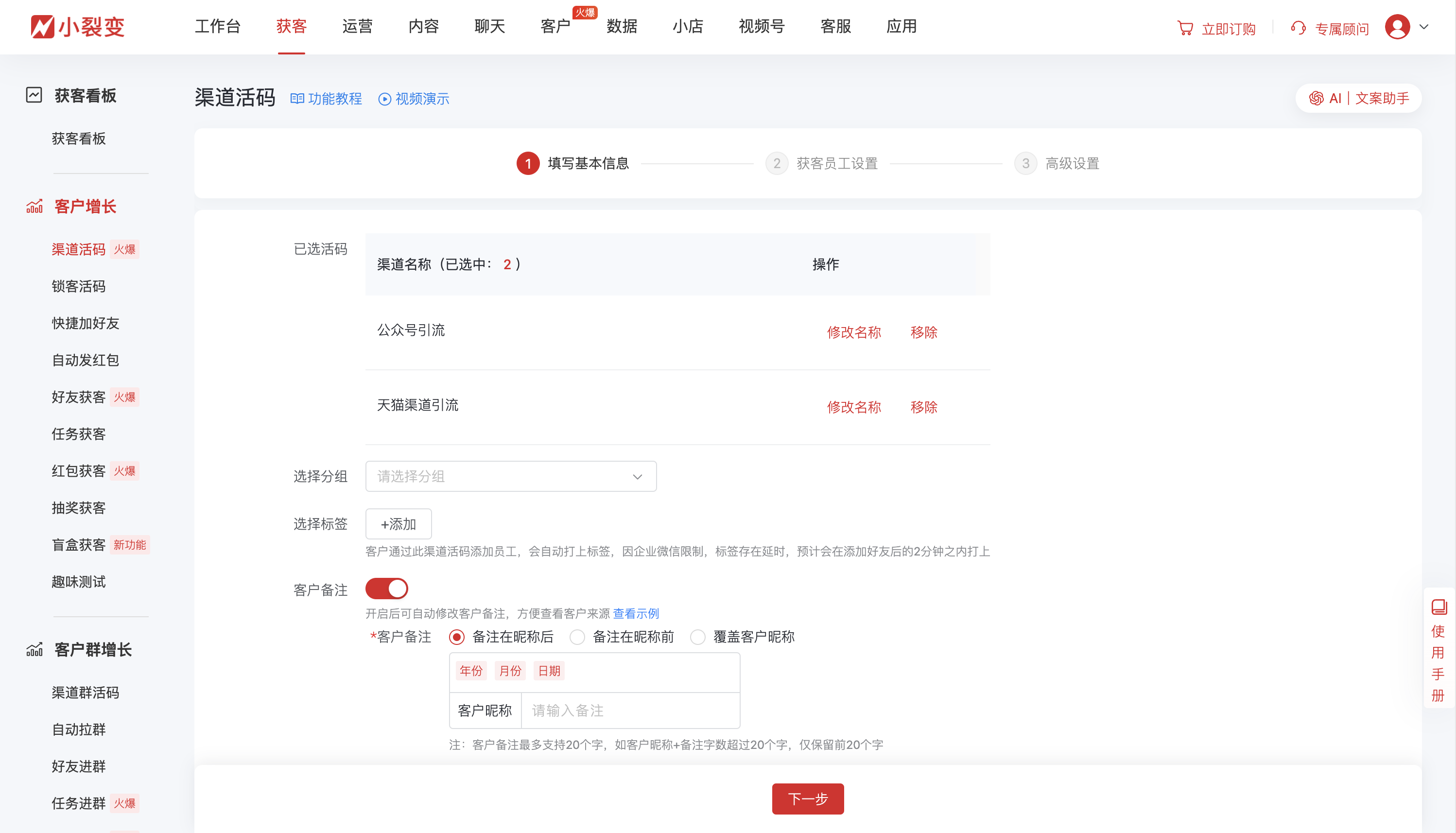 4渠道活码20240822.png