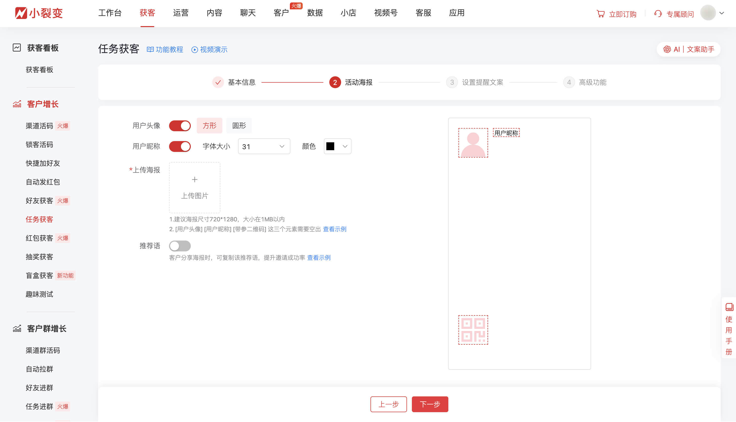 30914任务获客.png