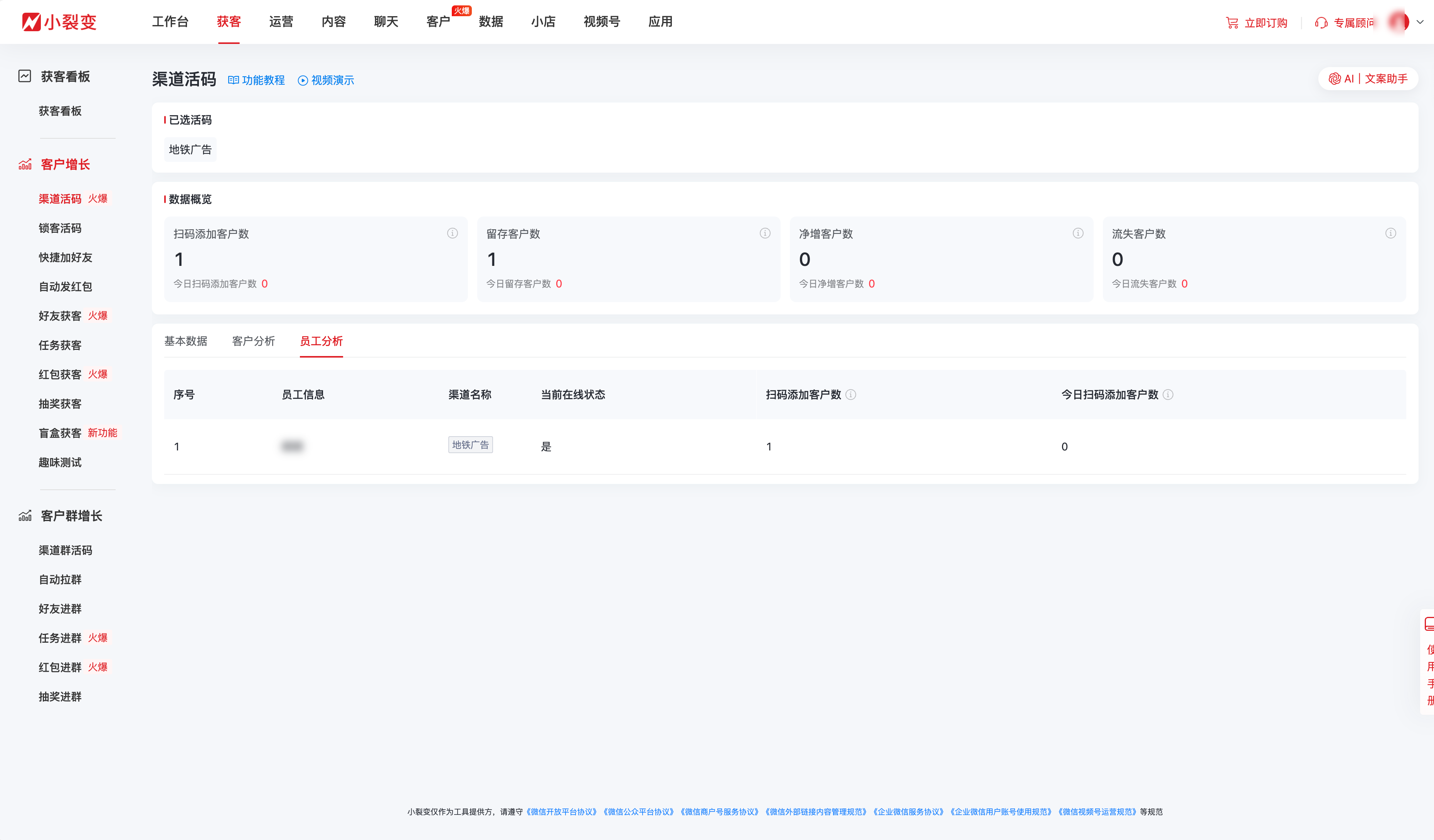 渠道活码3数据分析@2x.png