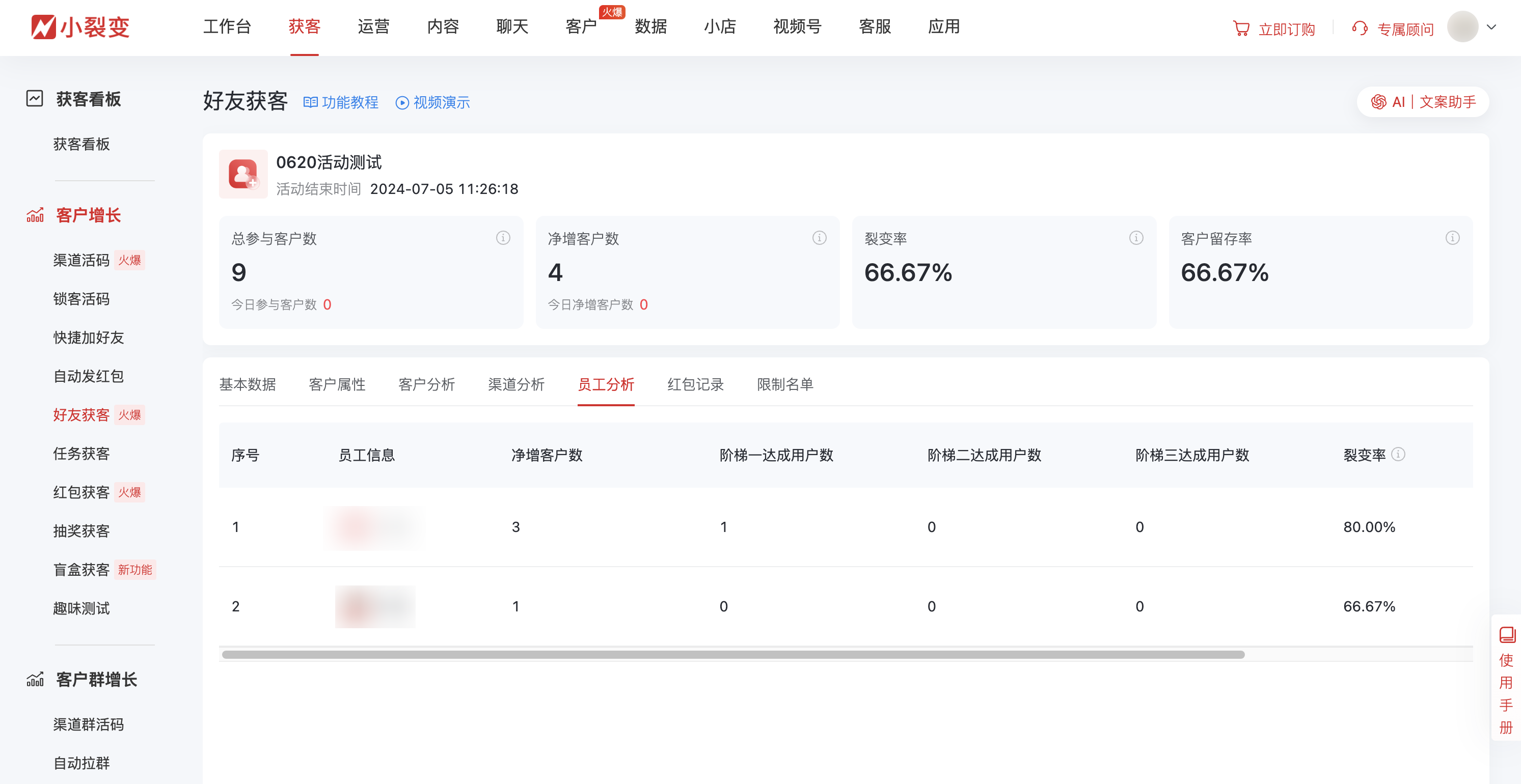 160913好友获客.png