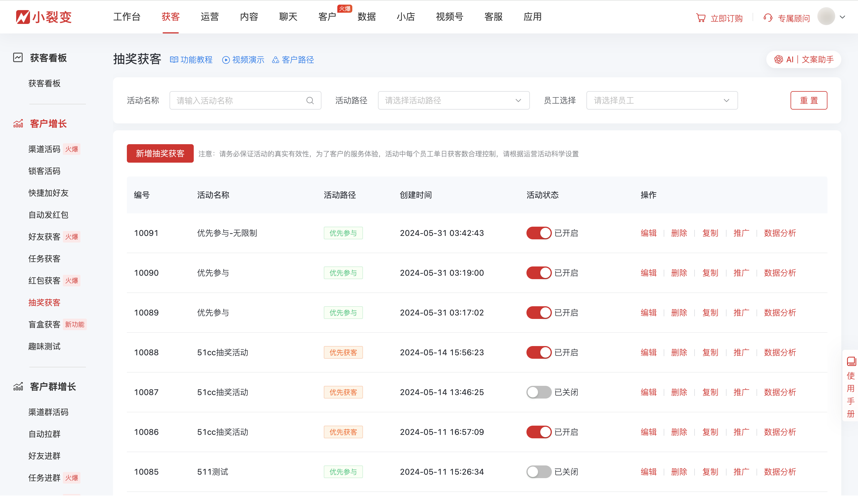 10914抽奖获客.png
