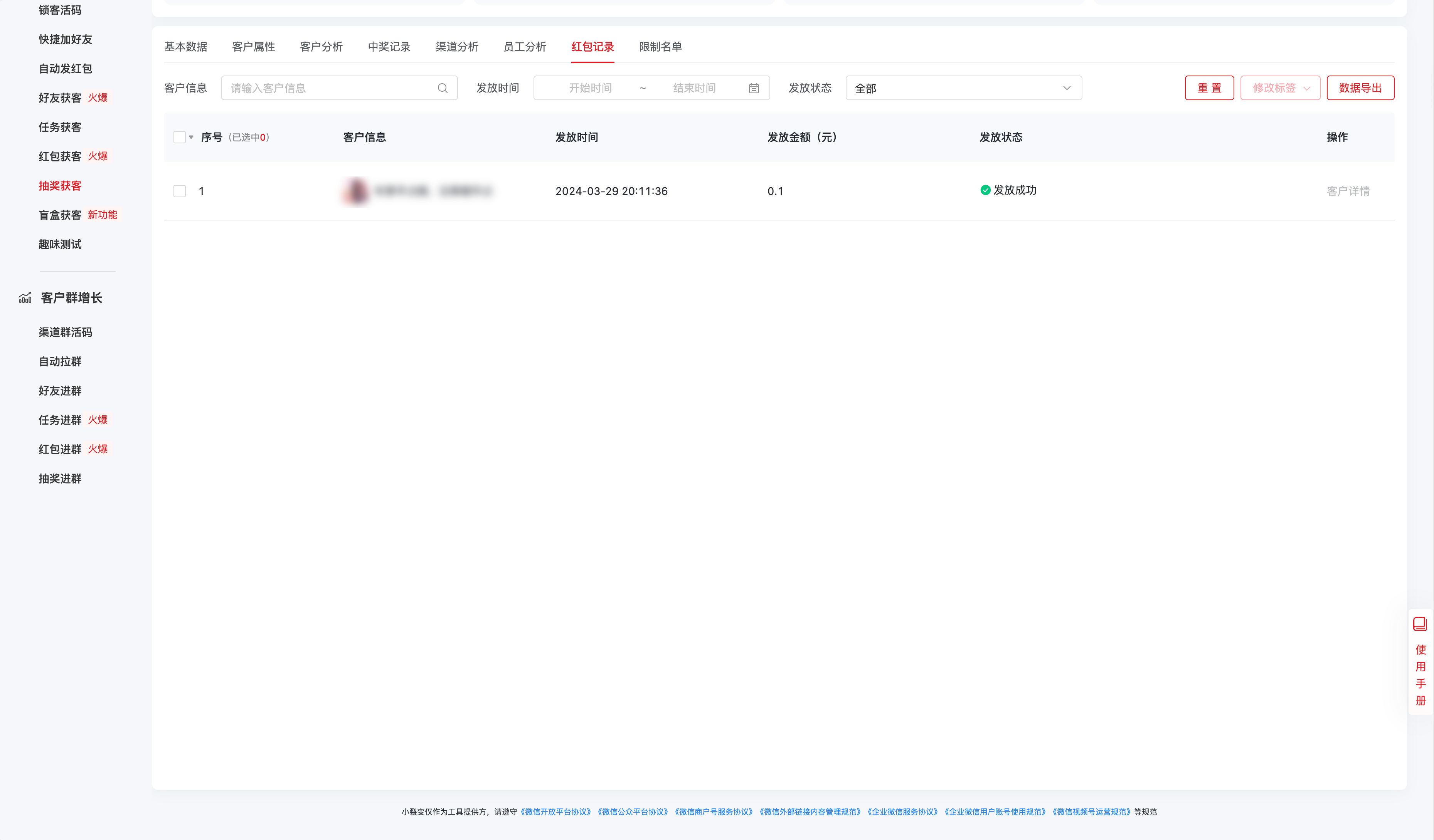 抽奖获客-红包记录@2x.png