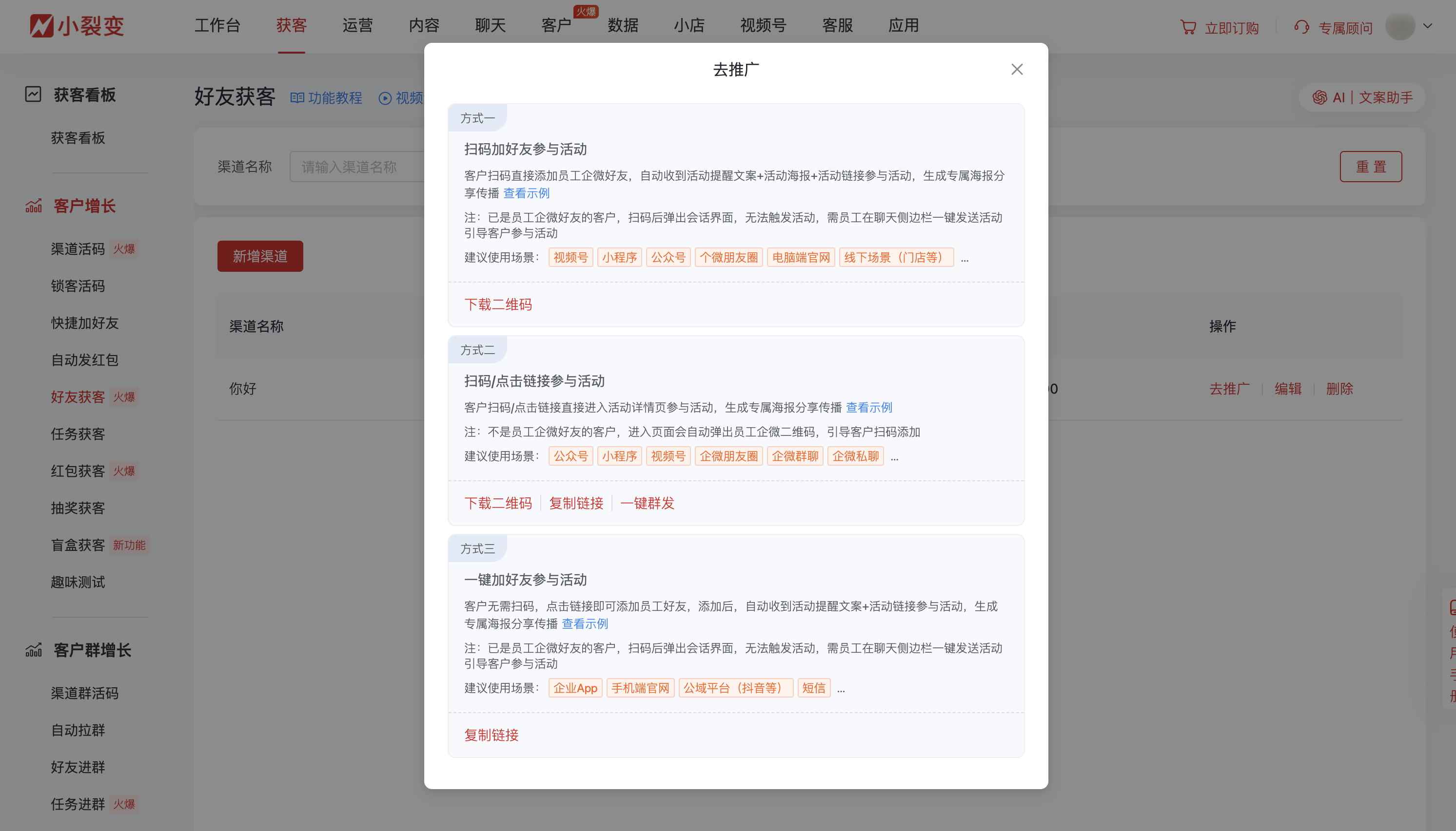 90913好友获客.png