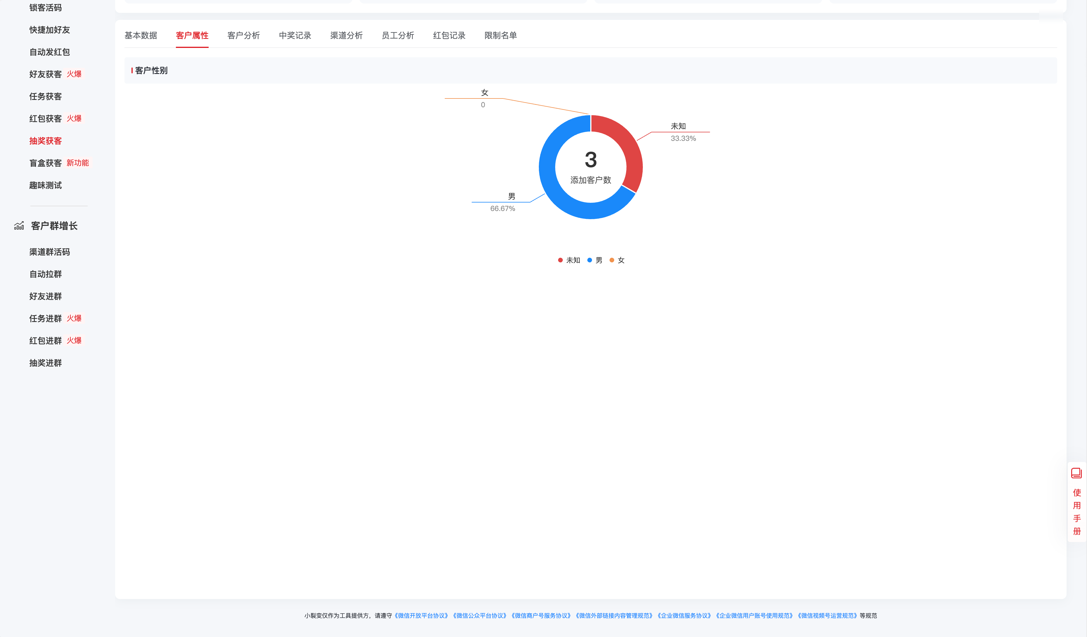 抽奖获客-客户属性@2x.png