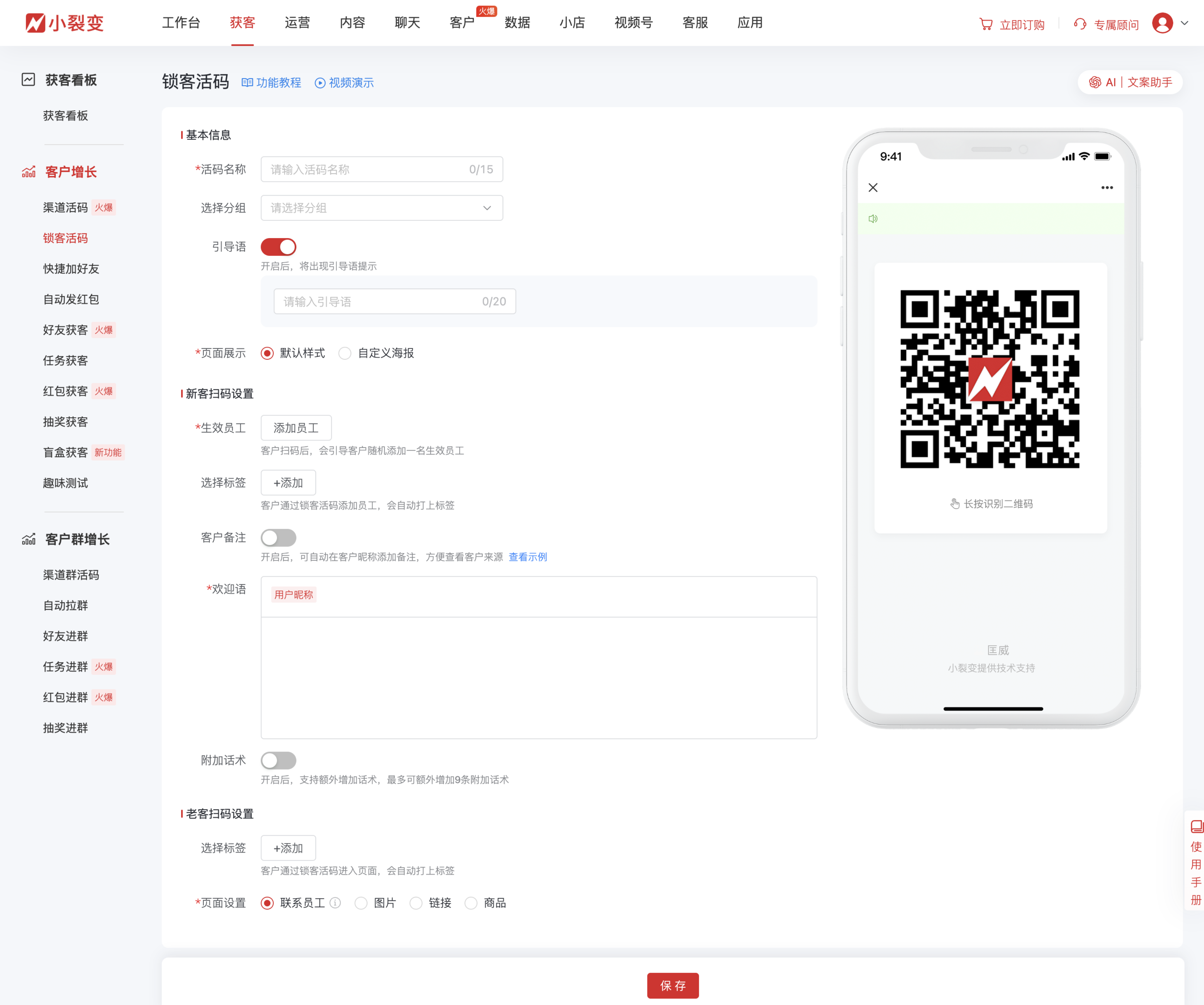 20913锁客活码.png