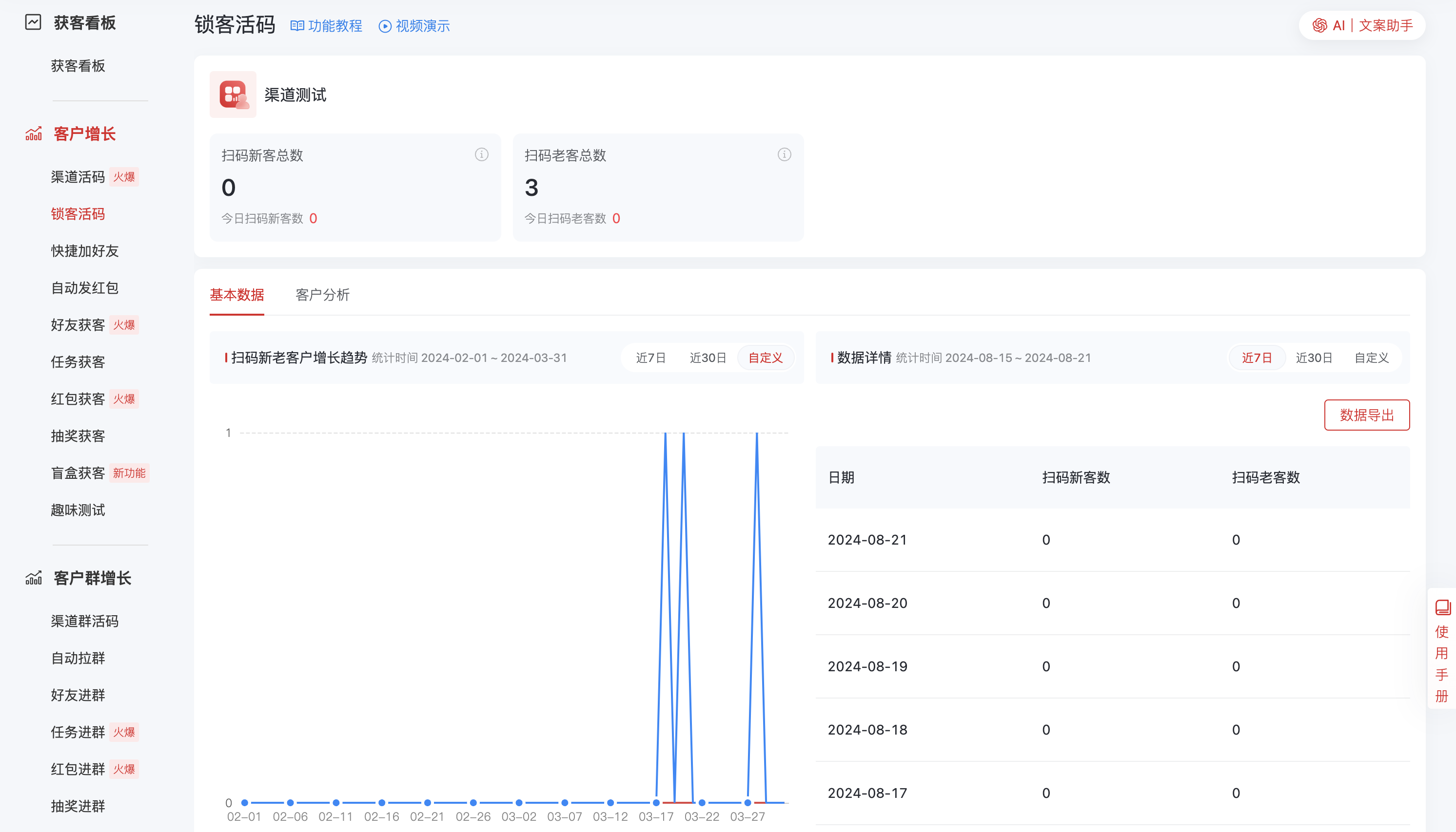 80913锁客活码.png