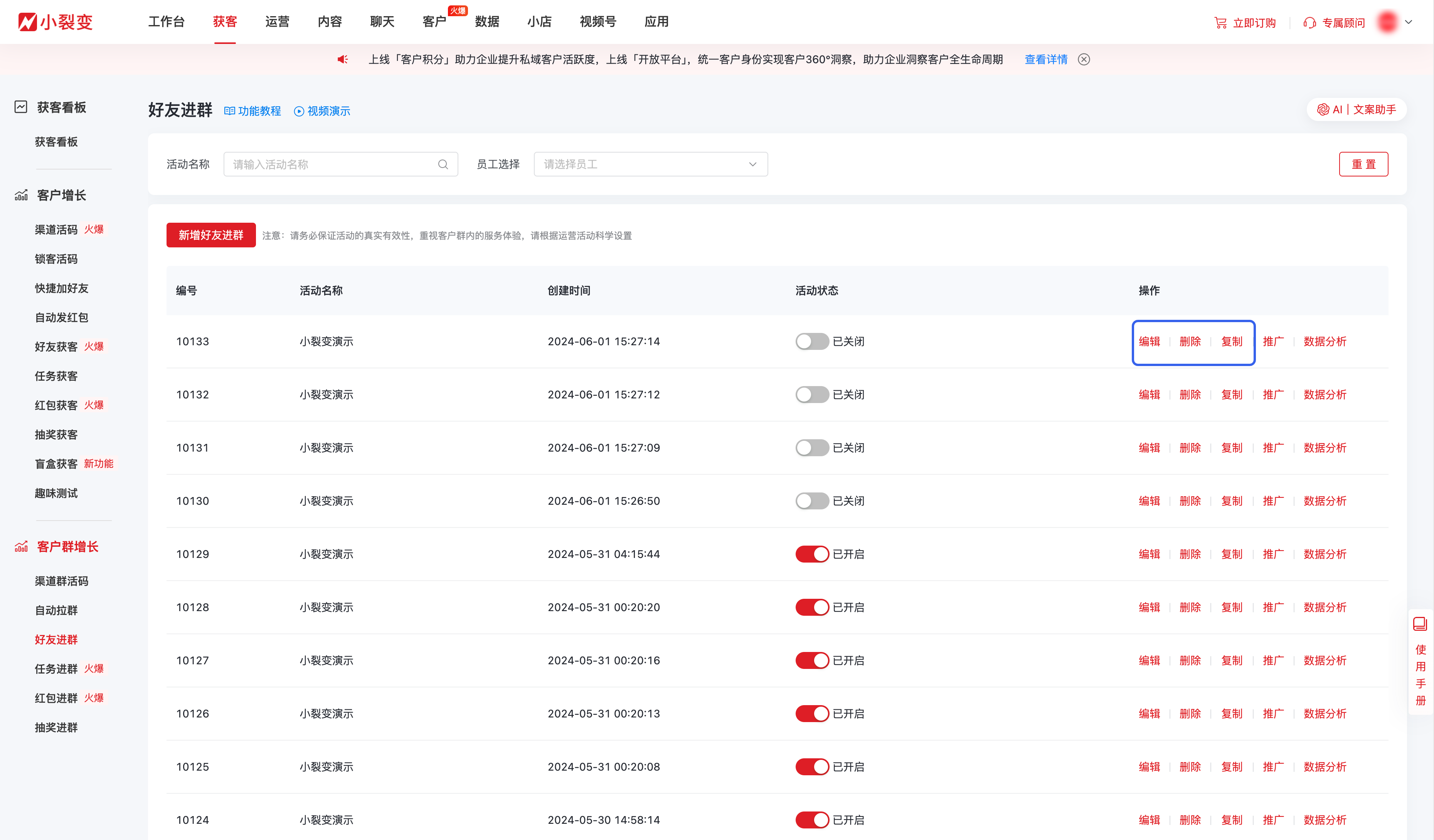 好友进群编辑删除复制.png