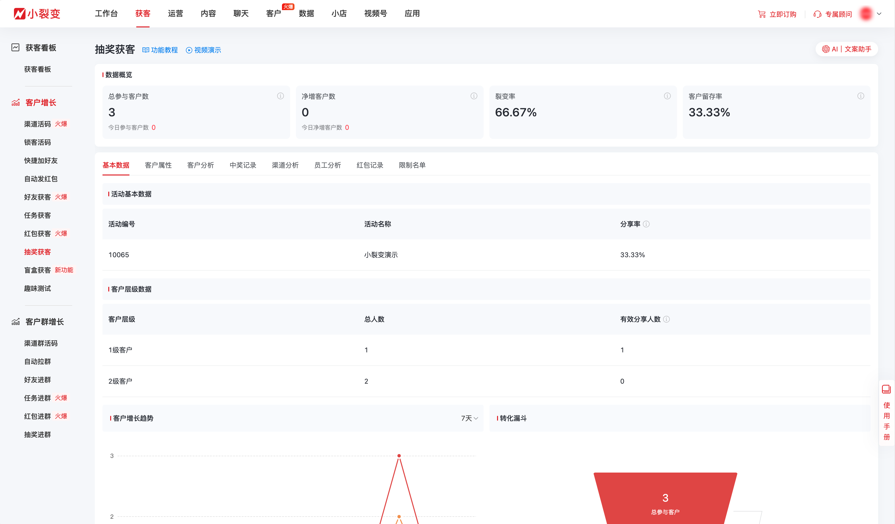 抽奖获客-数据分析1@2x.png