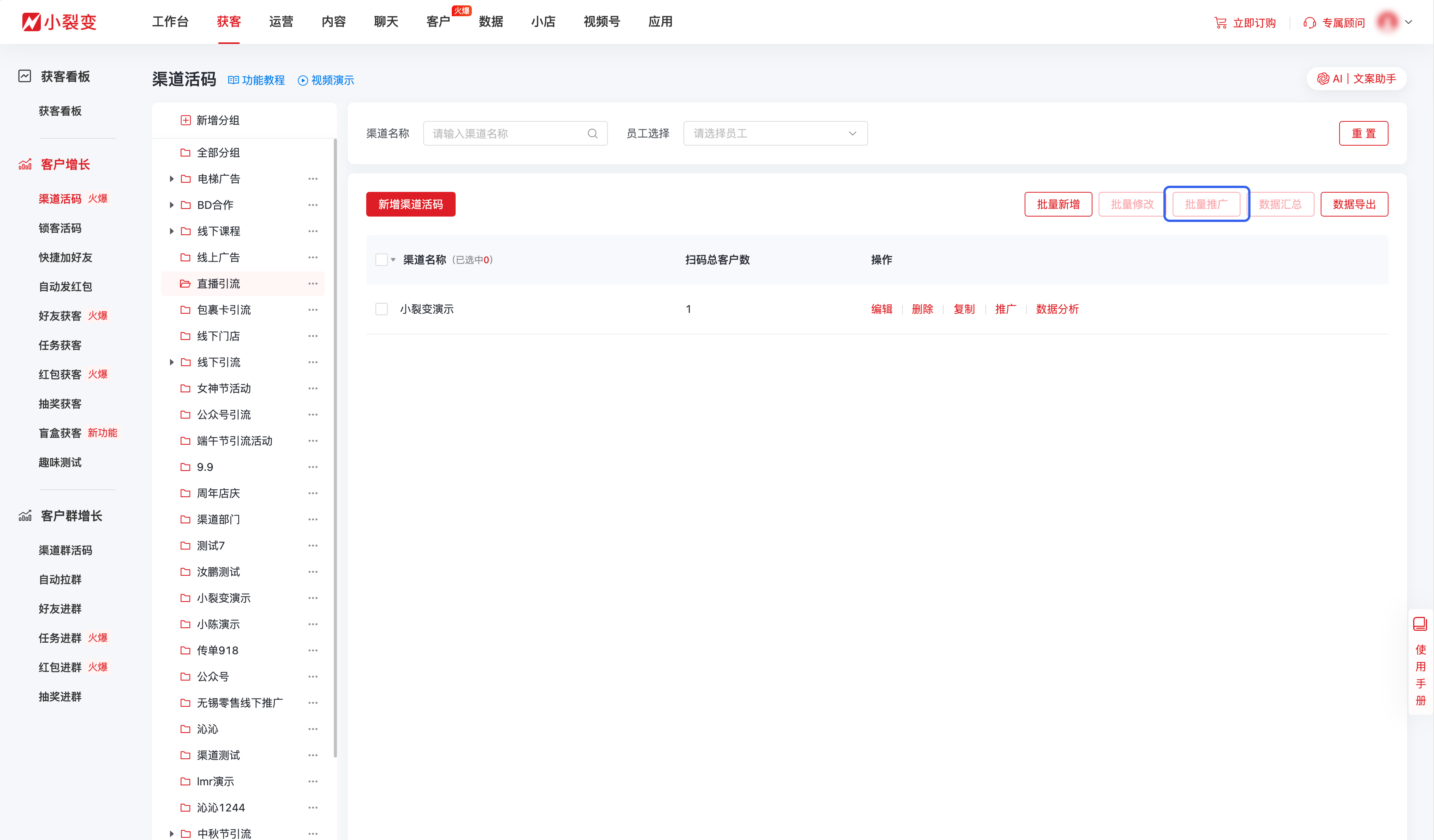 渠道活码批量推广@2x.png