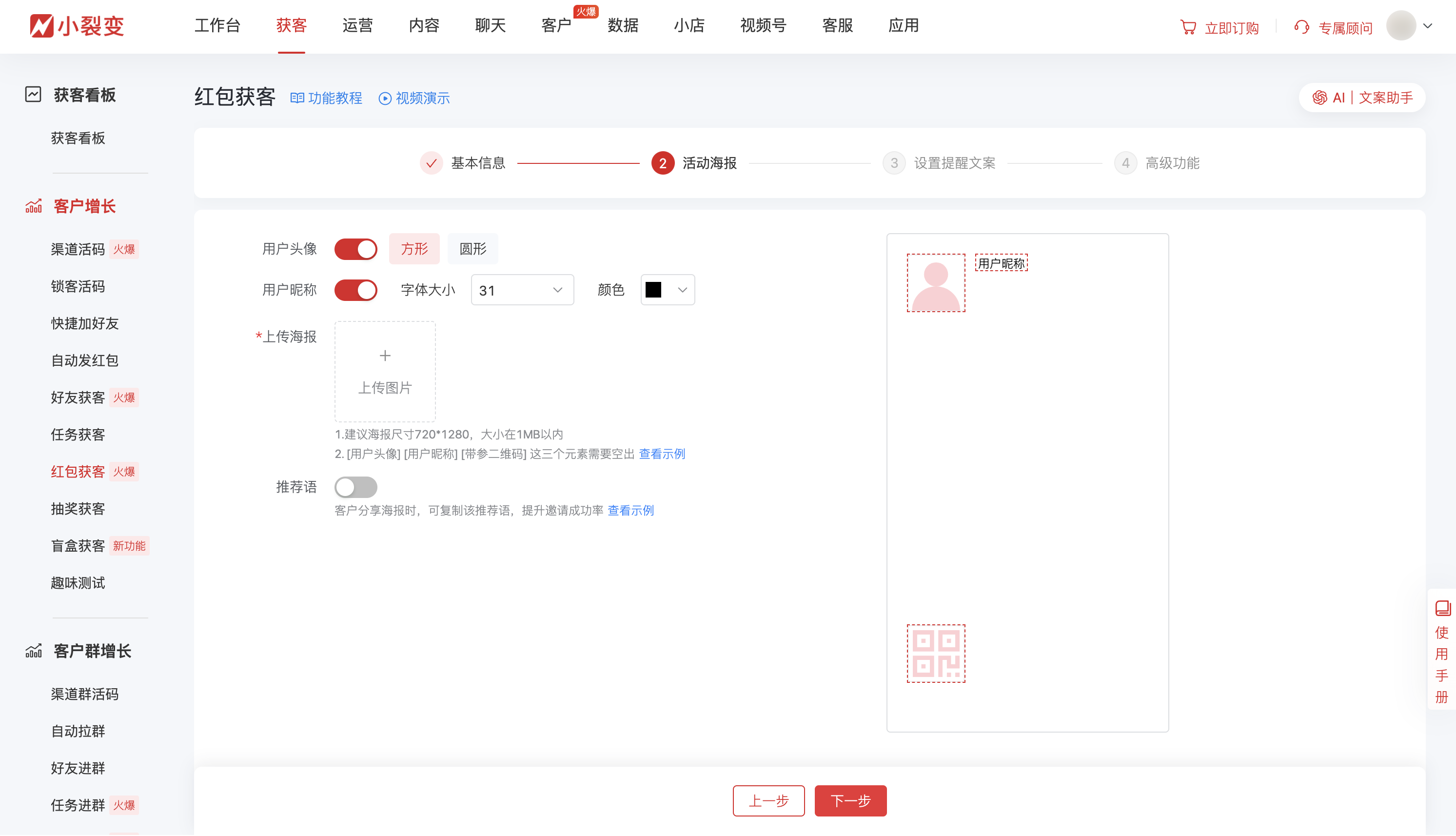 40914红包获客.png