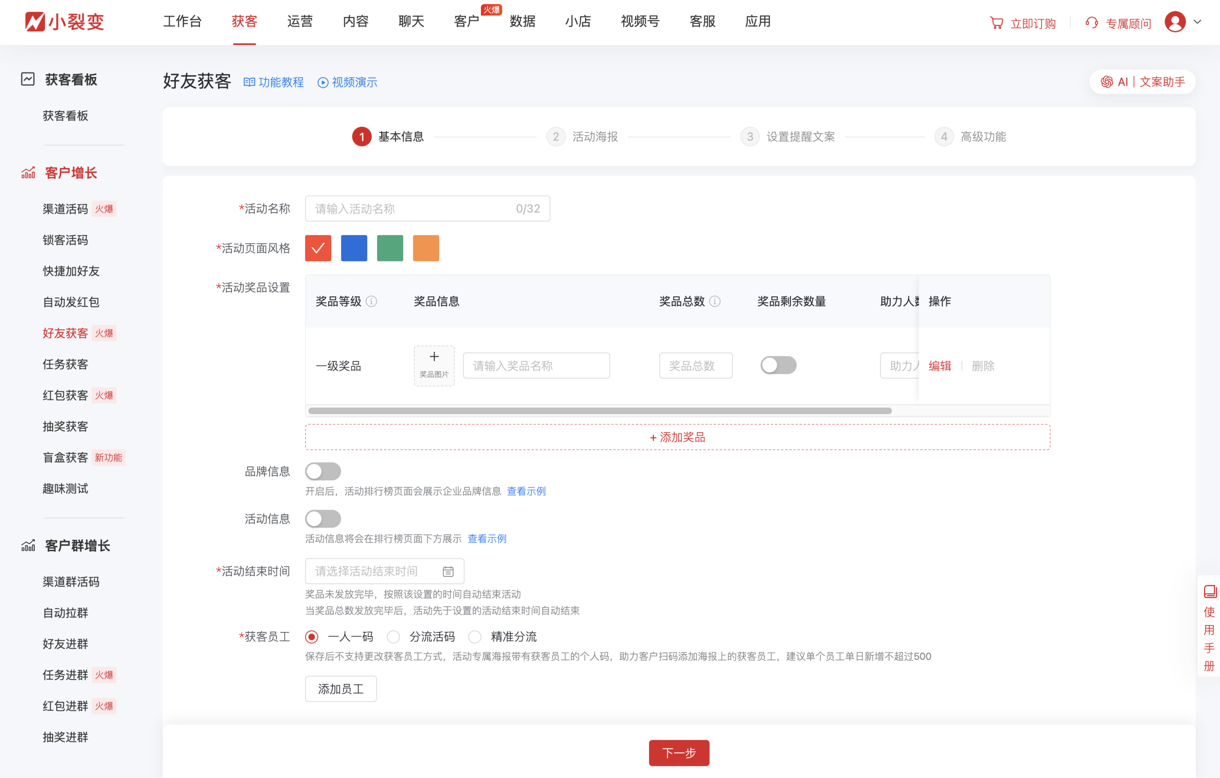 10913好友获客.png