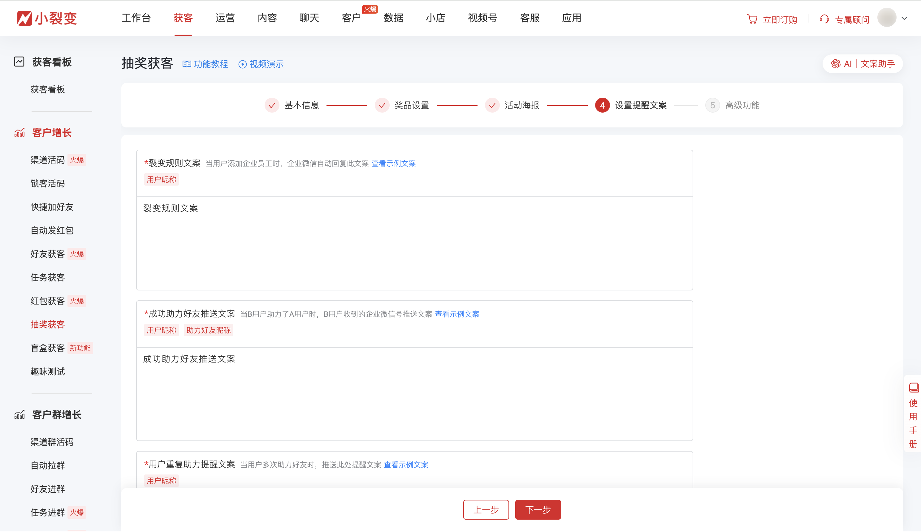 50914抽奖获客.png