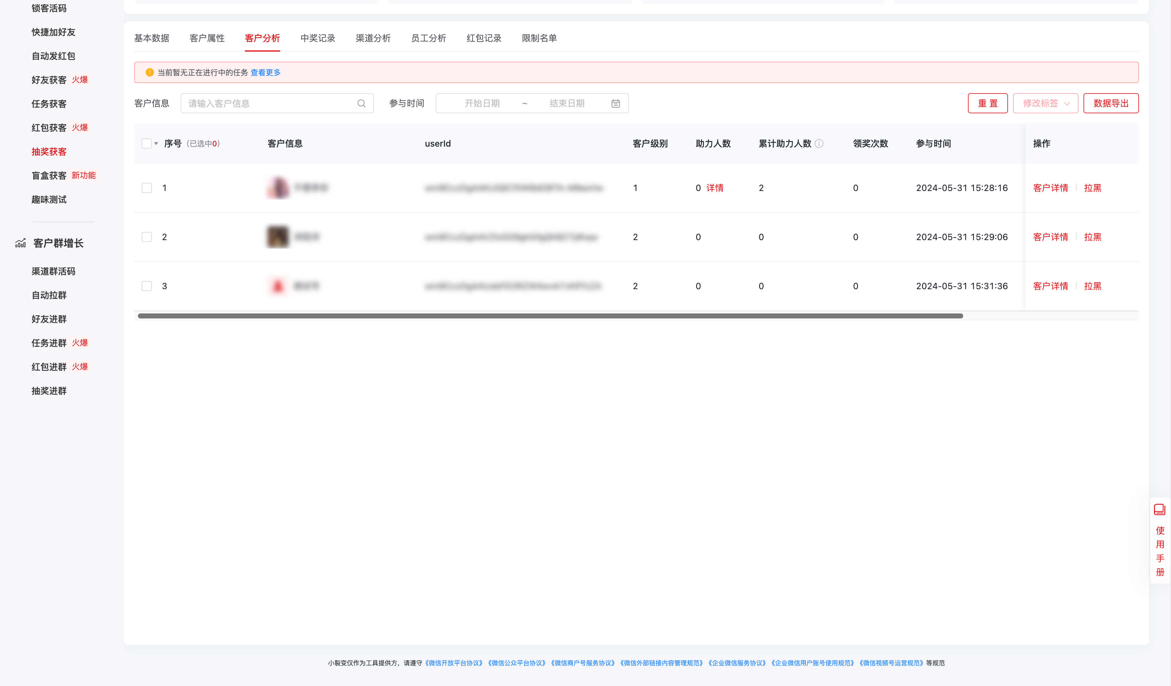抽奖获客-客户分析@2x.png