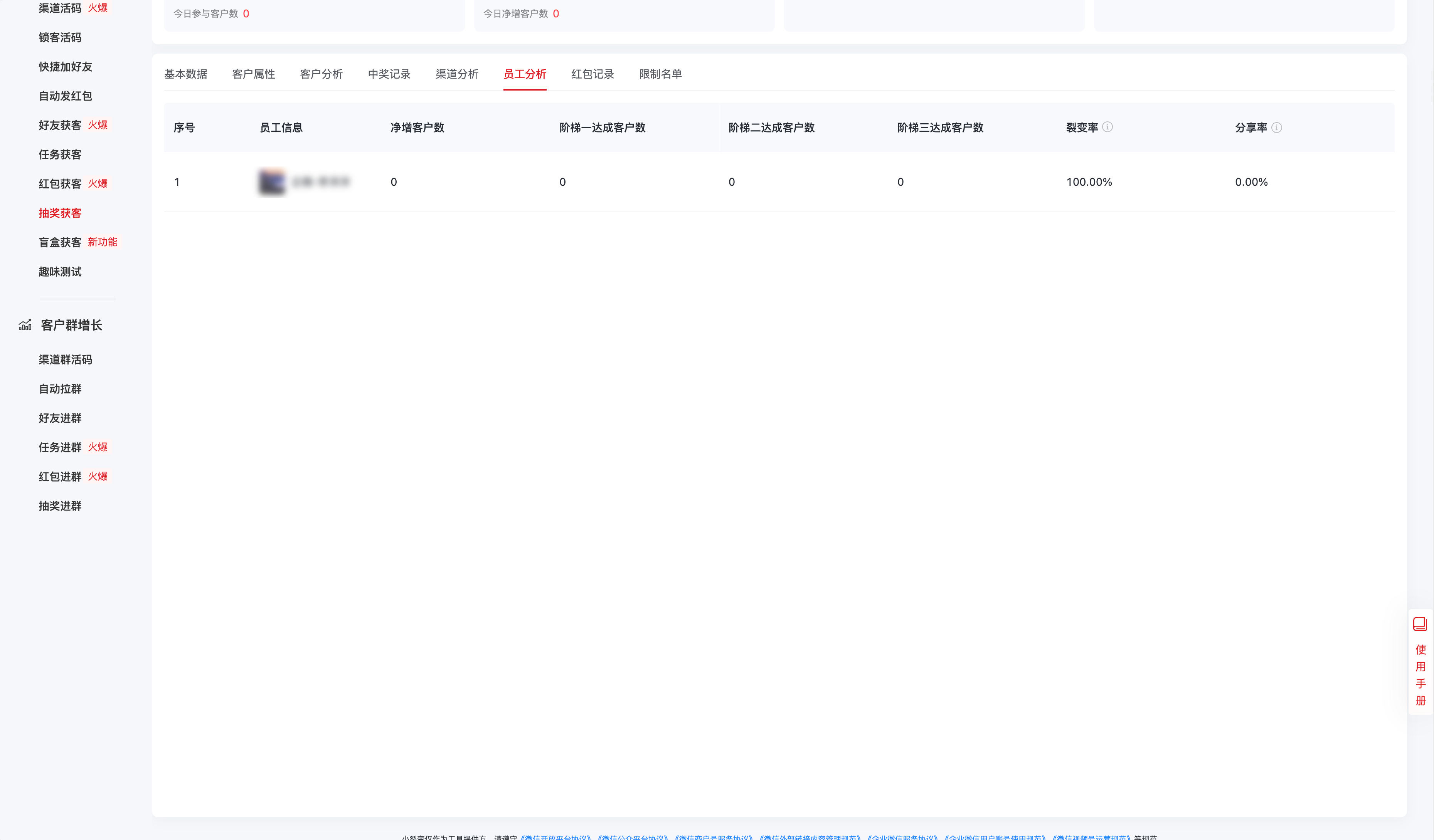 抽奖获客-员工分析@2x.png