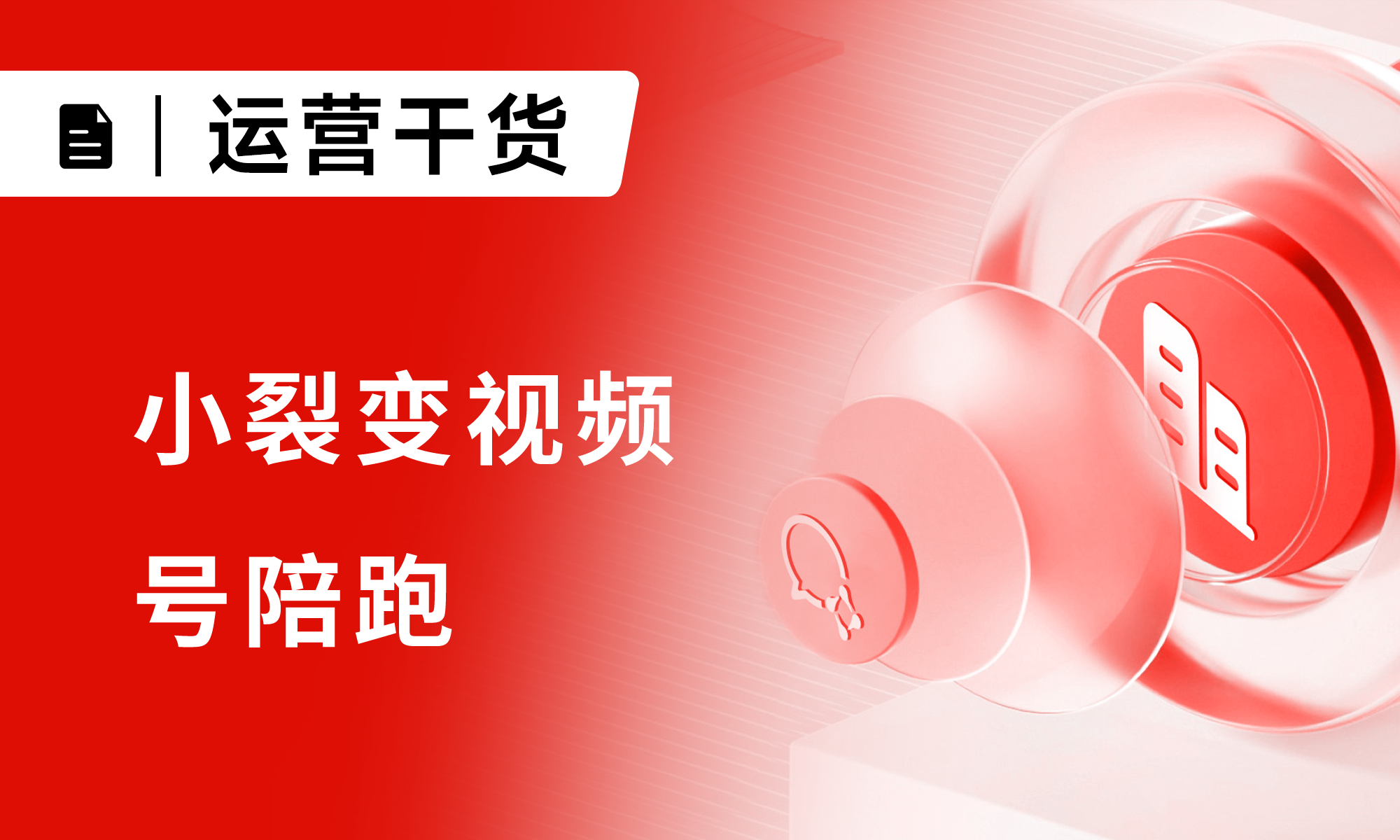小裂变携手腾讯智慧零售，在景德镇直播卖陶瓷，帮助商家卖出3000万！
